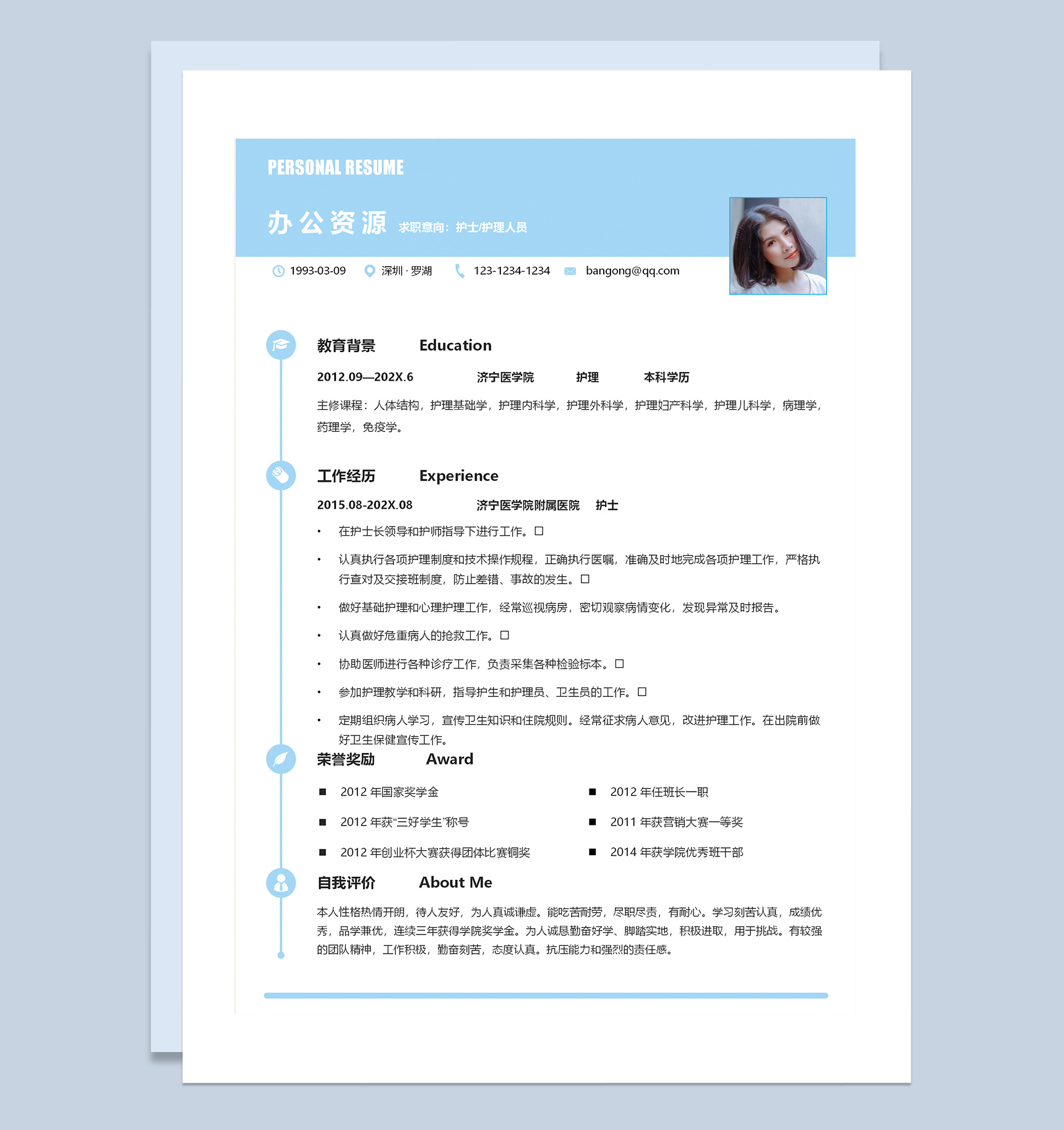 蓝色简约护士护理专业求职应聘简历成套Word模板-2