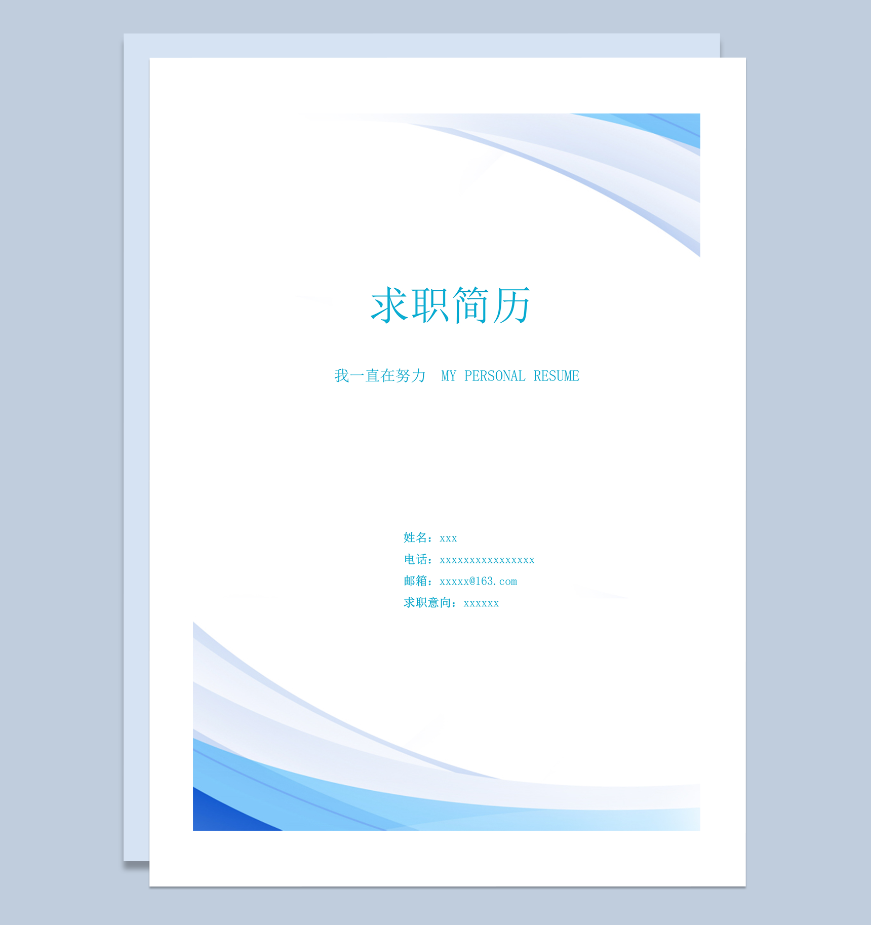 渐变色蓝色商务型简历封面word模板-1