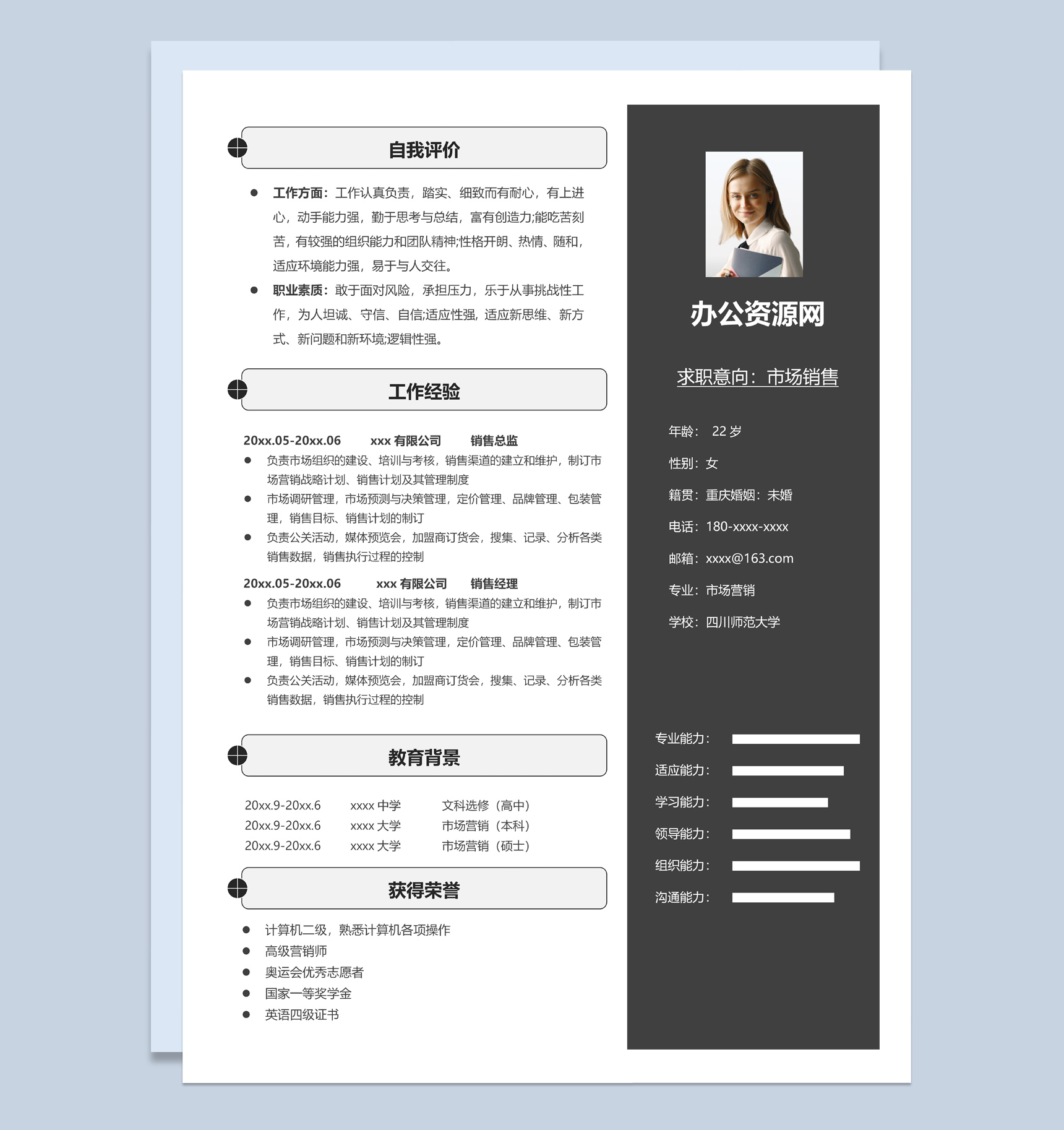 黑色商务风格市场销售个人求职简历Word模板