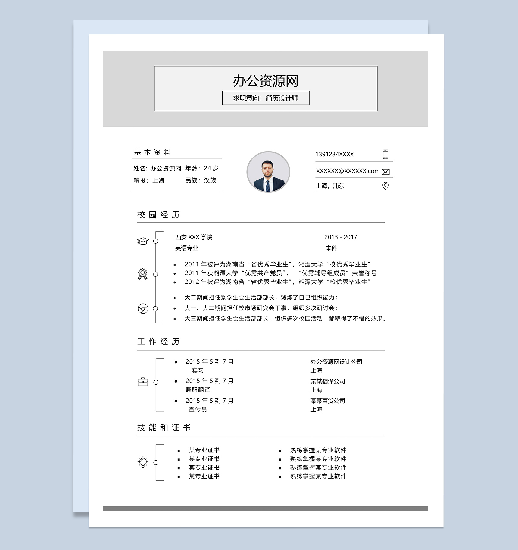 灰色经典风格简历设计师个人求职简历Word模板-1