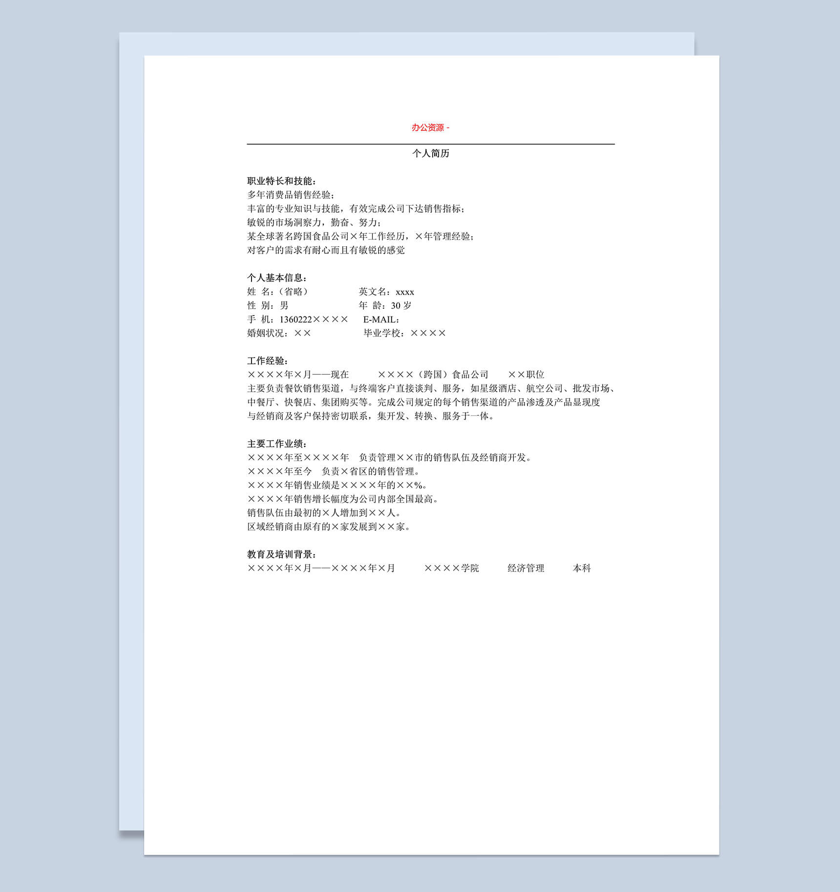 白色简约销售类通用简历求职介绍Word模板-1