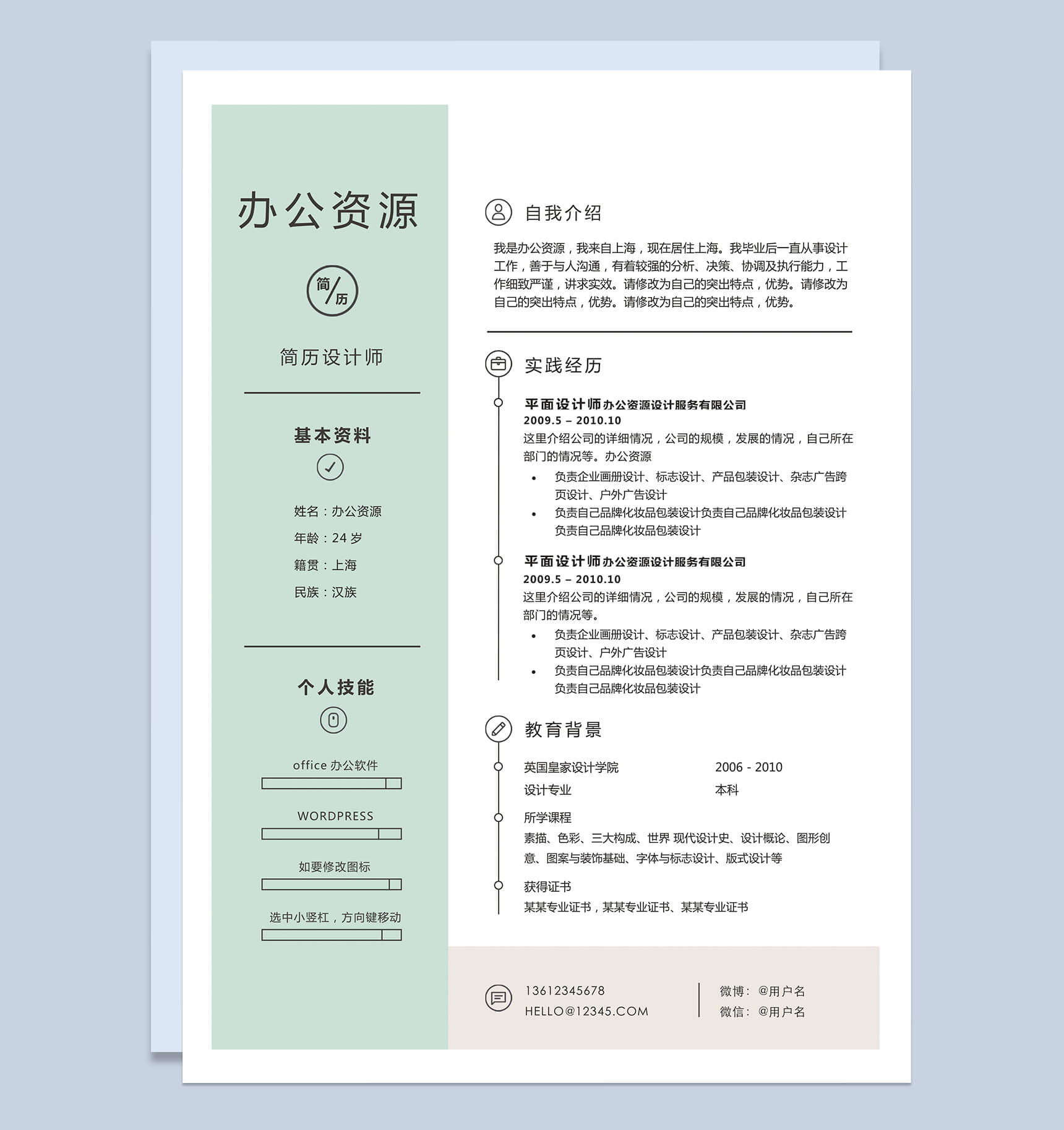蓝色大气单封面个人简历模板-1