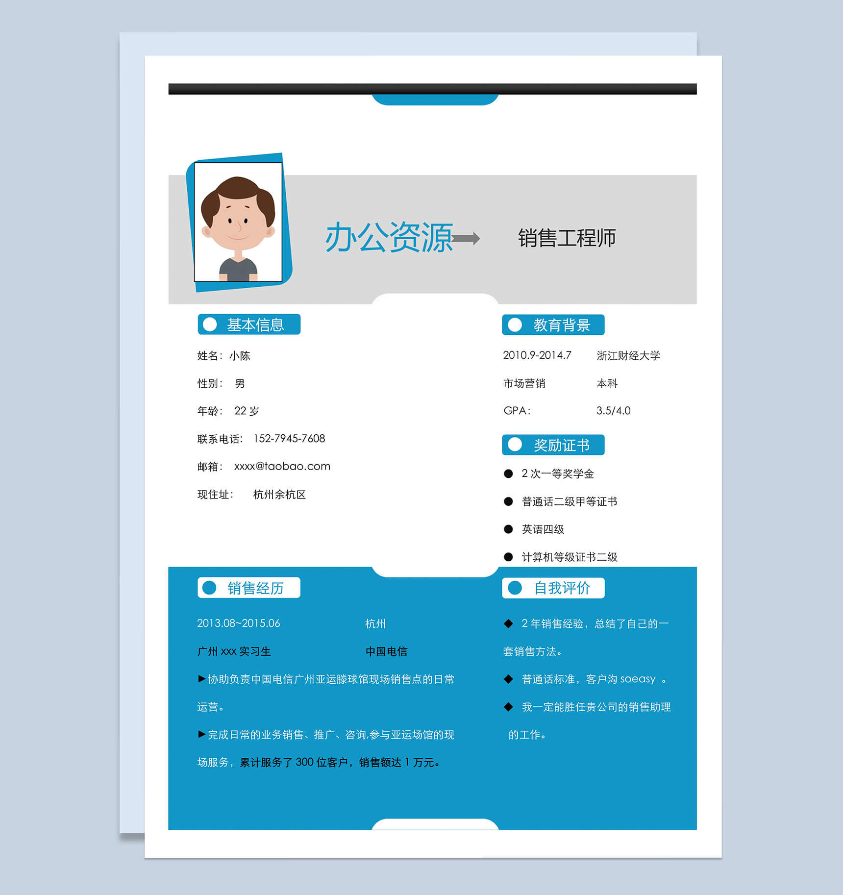 简洁个性销售工程师招聘简历Word模板