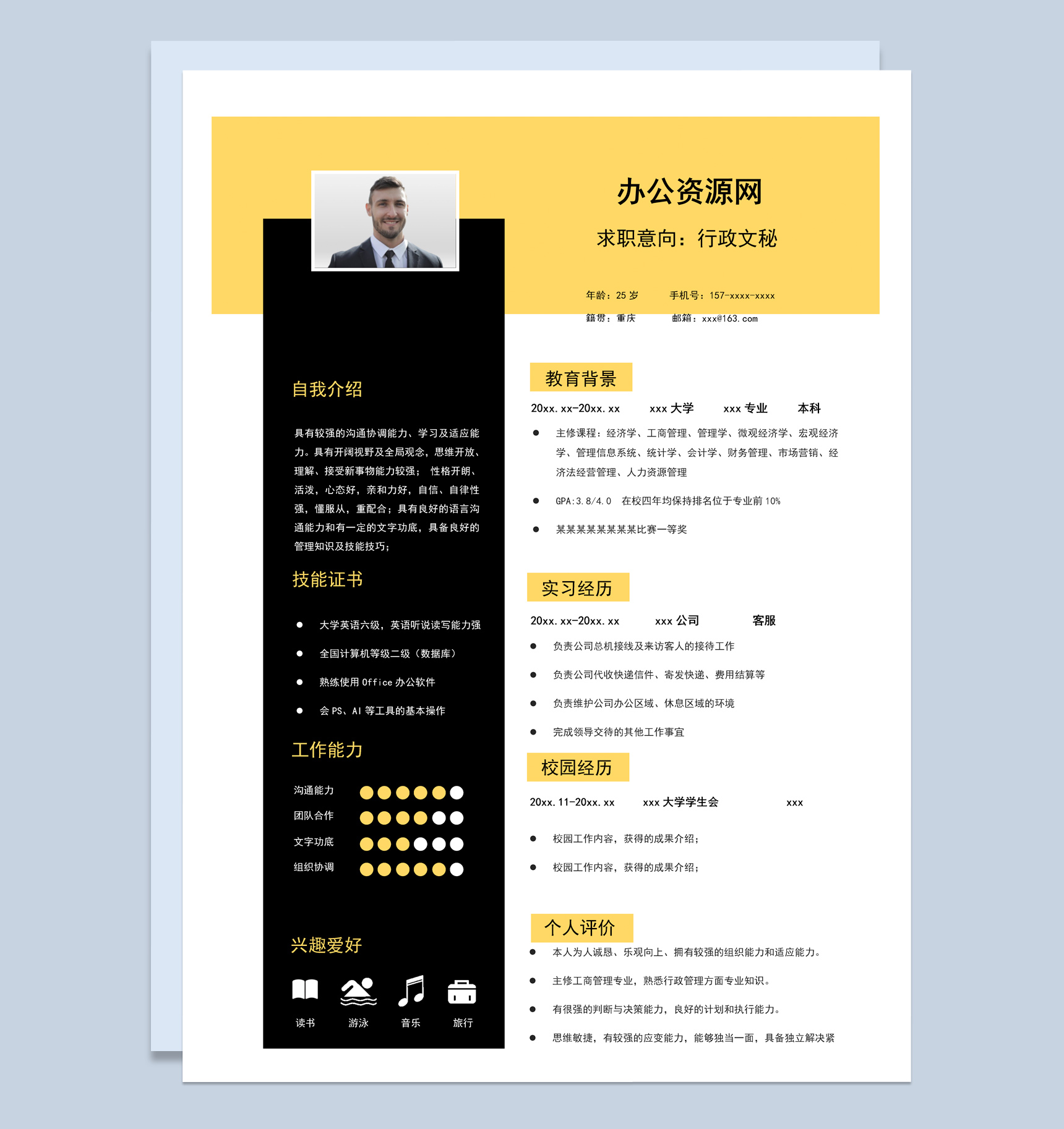 黑色商务风格行政文秘个人求职简历Word模板-1