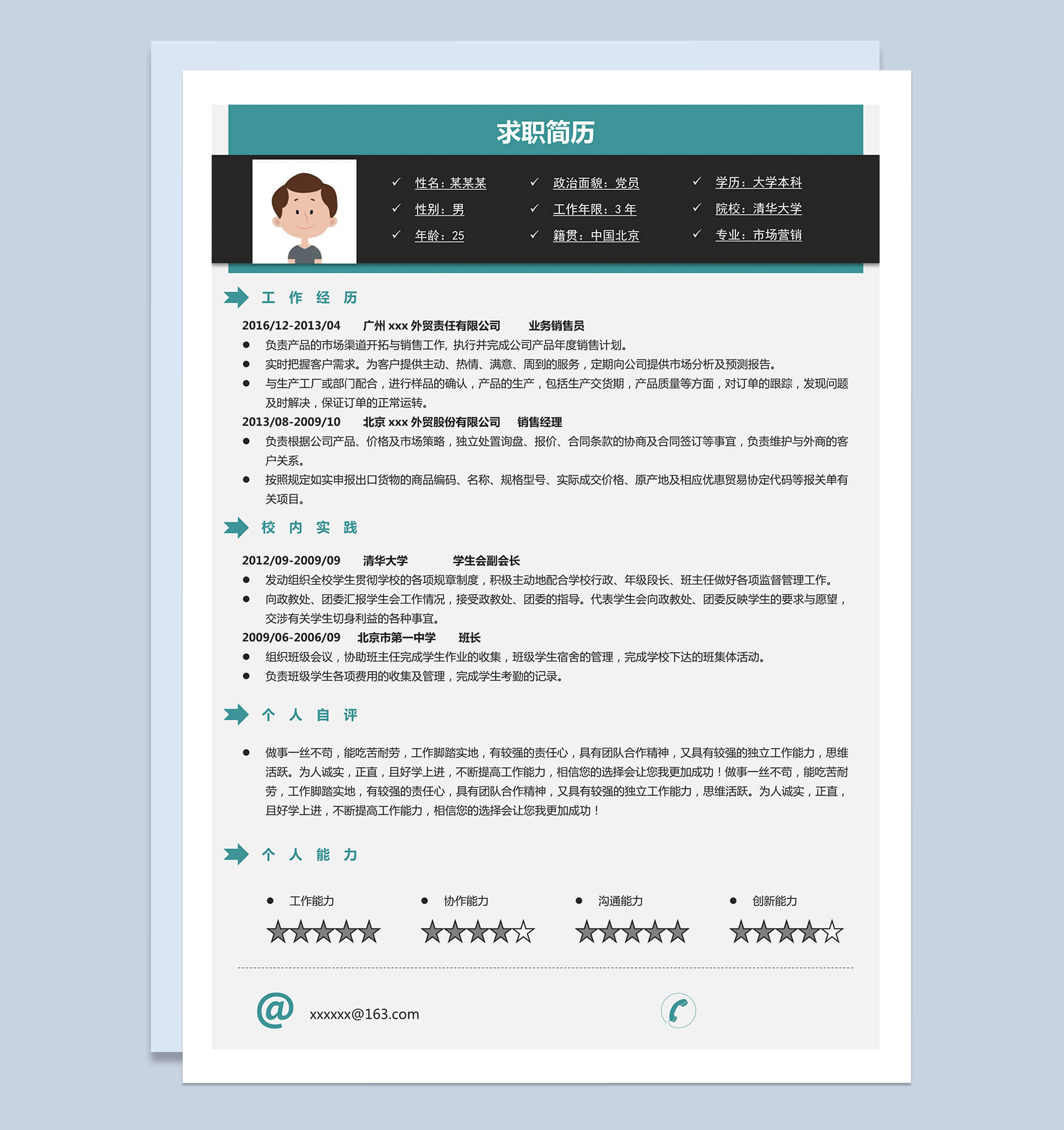 高端板块工程师销售自我介绍求职简历Word模板-1