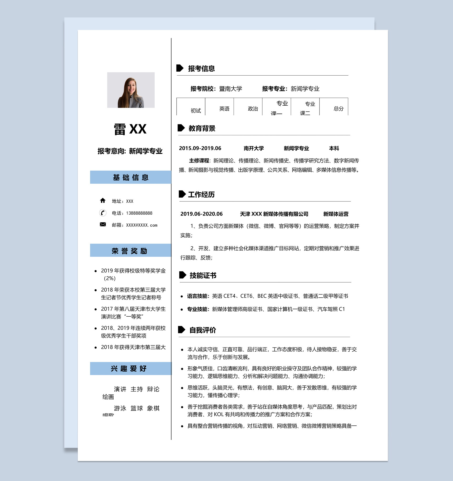 白色简约风格新闻学专业个人求职简历Word模板-1