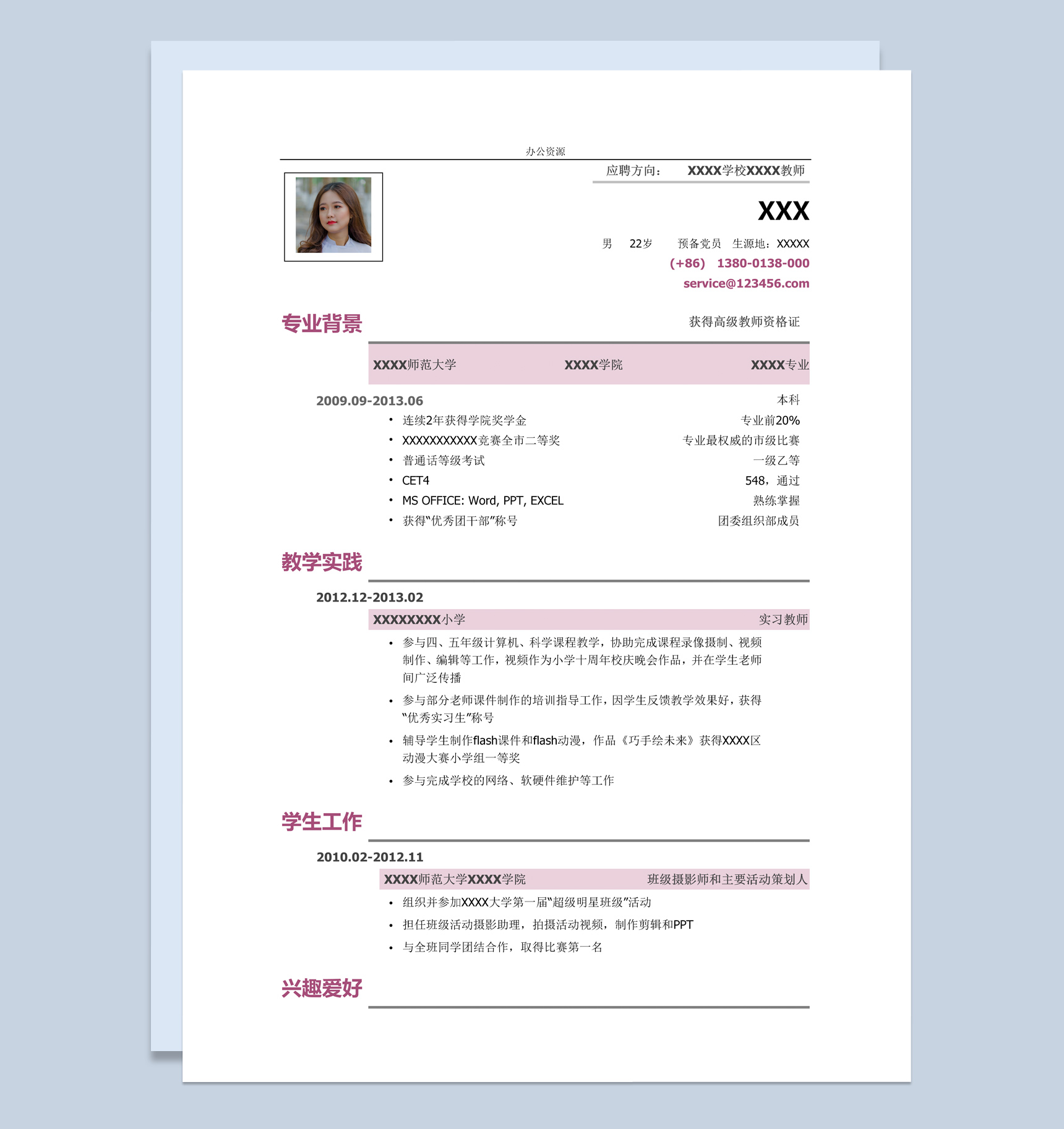 应聘教师精简式自我简介Word模板-1