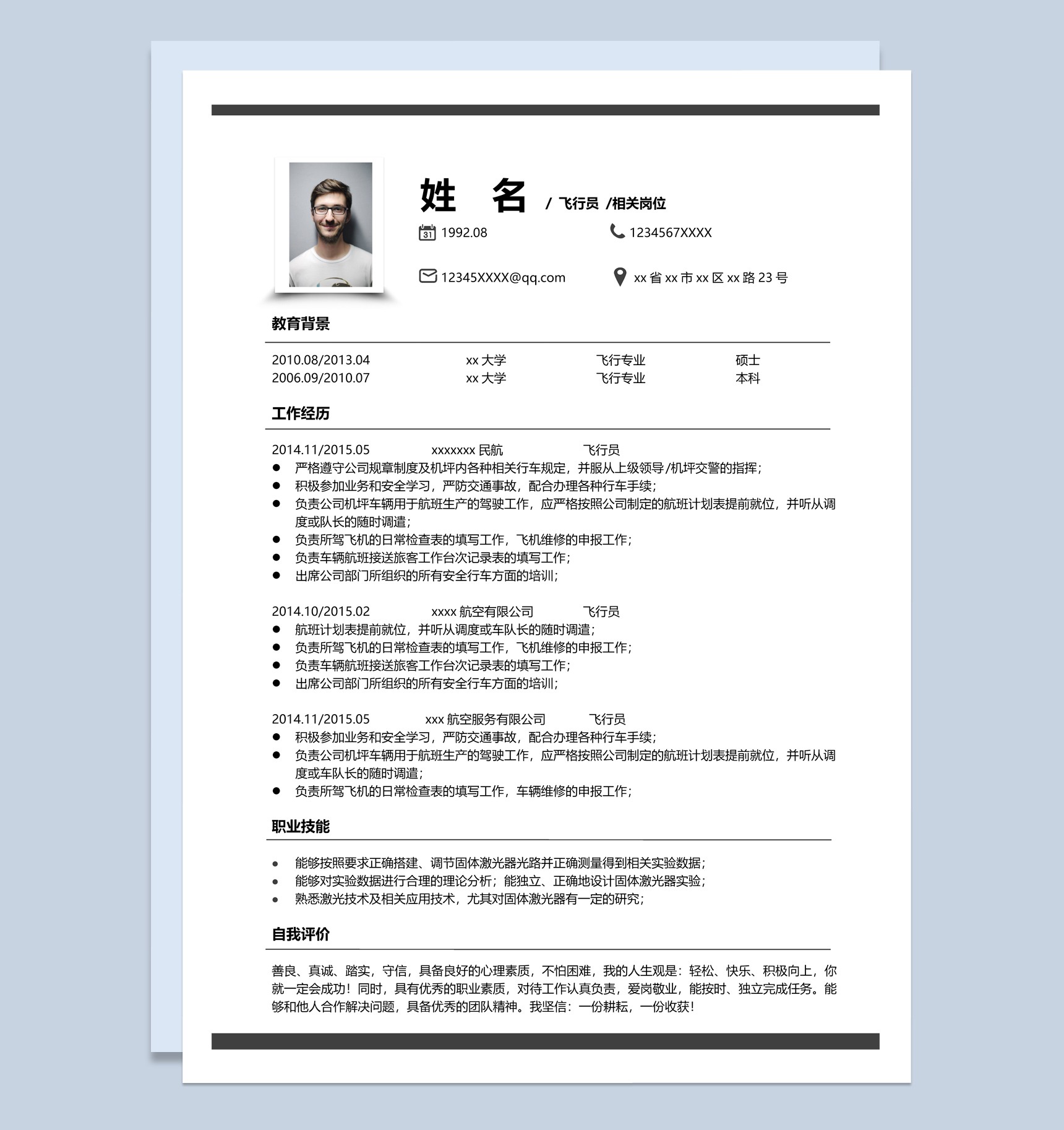 白色简约风格民航飞行员 个人求职简历套装Word模板-2