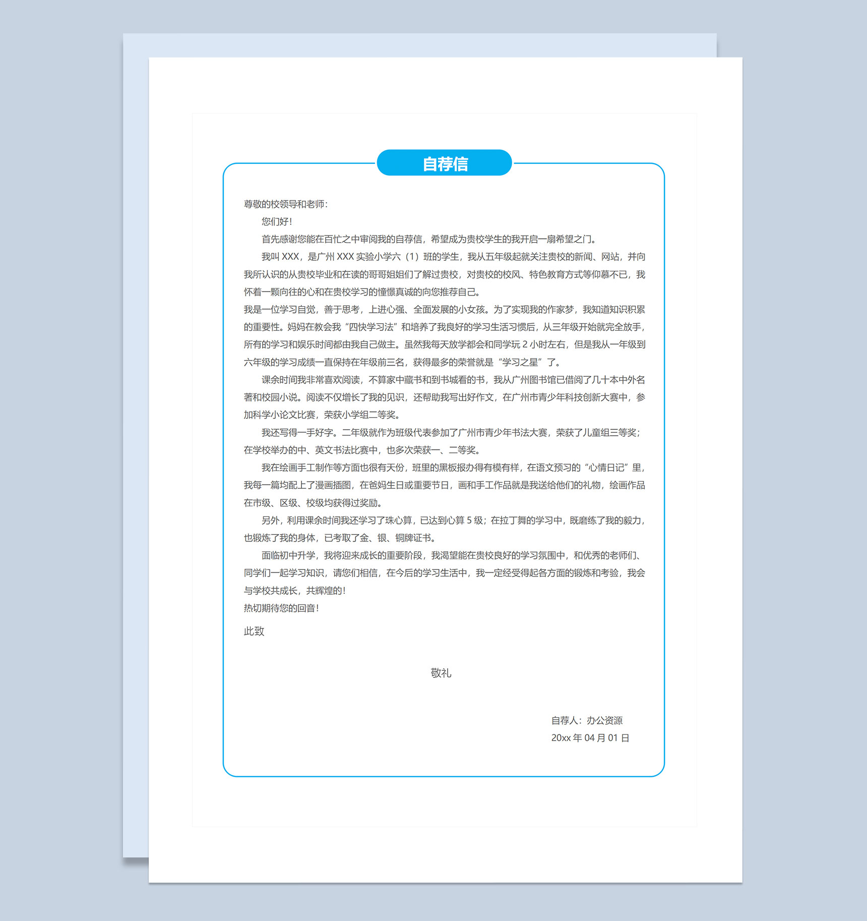 蓝色卡通趣味简历封面小升初个人简历班主任推荐信自荐信Word模板-3
