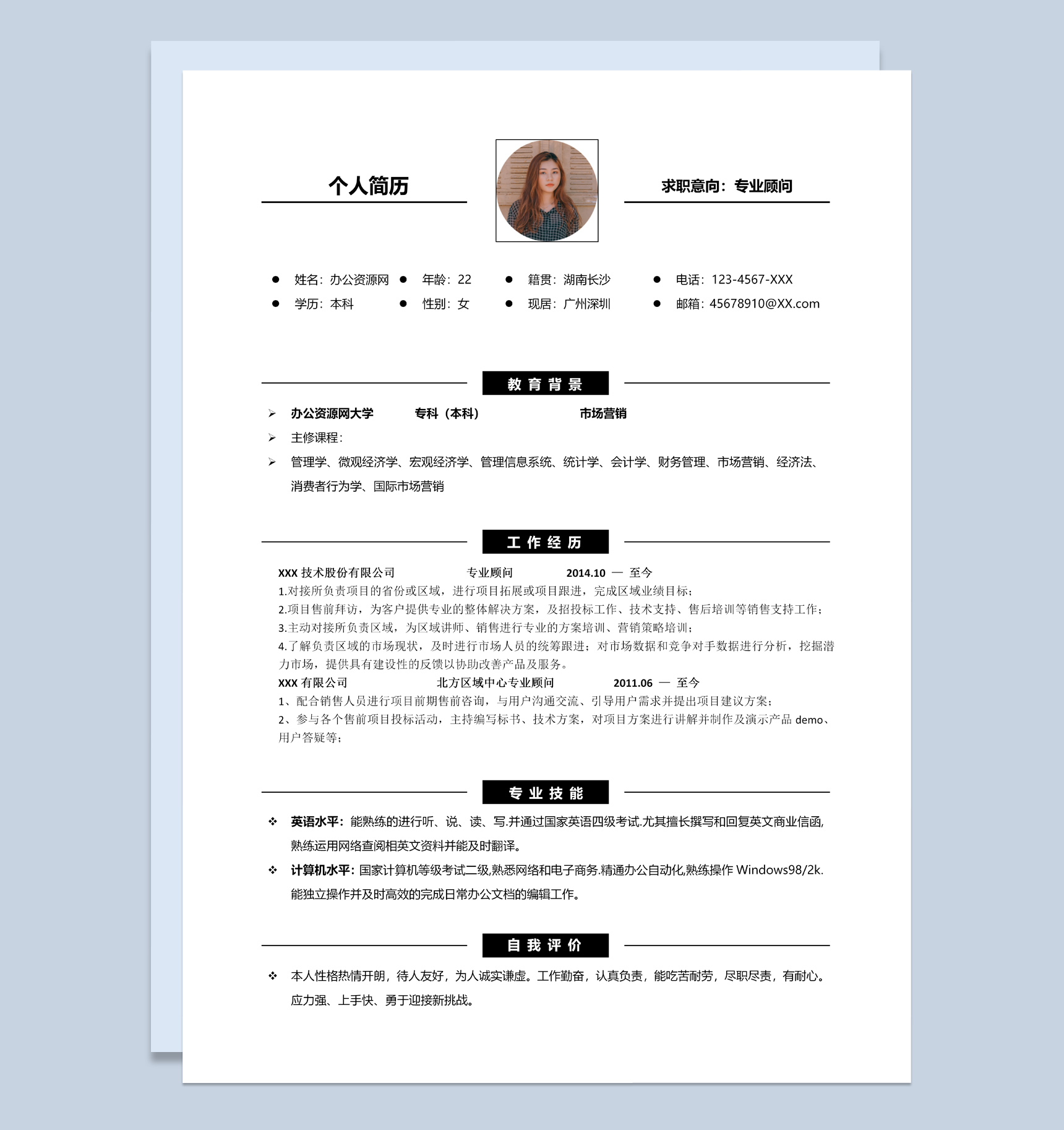 黑白简约风格专业顾问求职简历Word模板-1