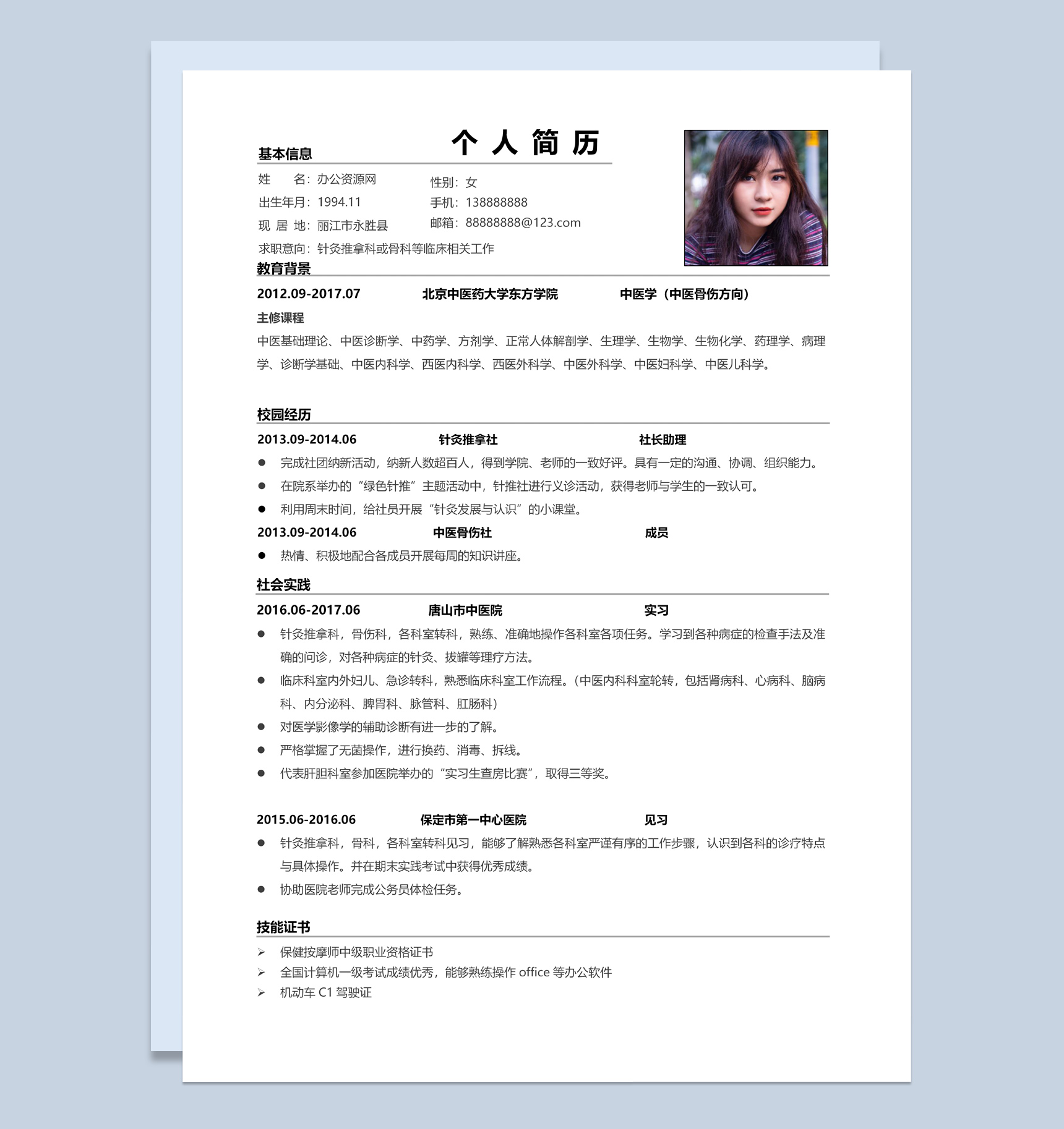 白色商务风格针灸推拿科个人简历Word模板