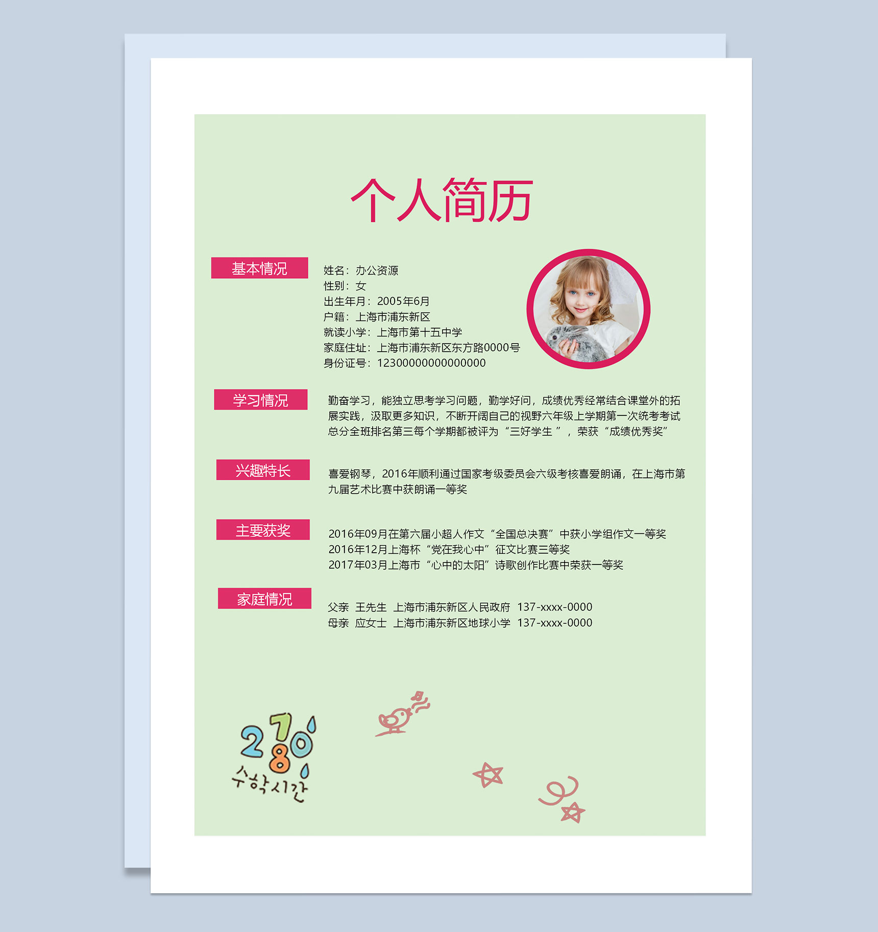 绿色手绘简历封面小升初个人简历自荐信推荐信Word模板-2