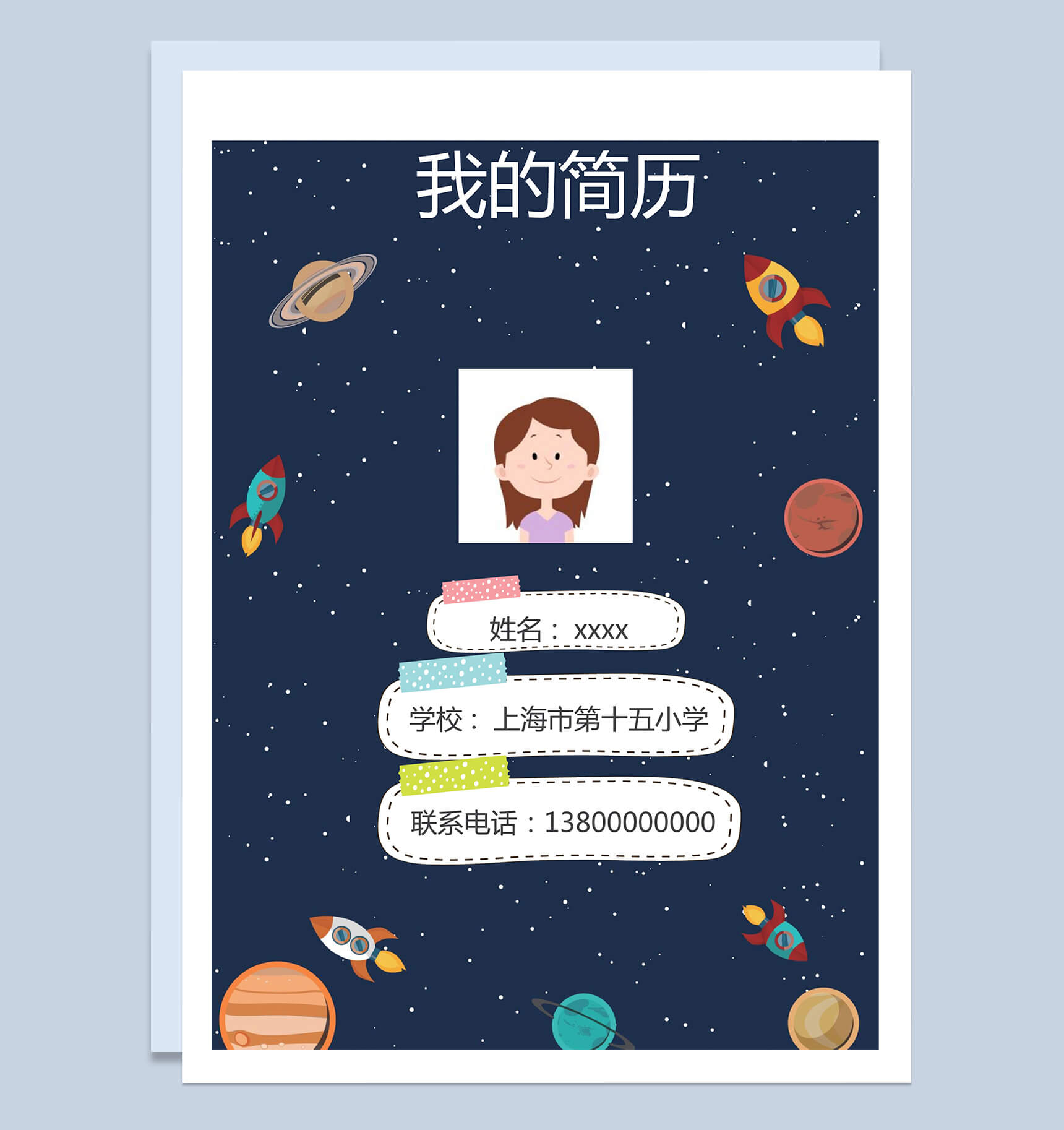 深蓝色繁星大气小升初简历Word模板-1