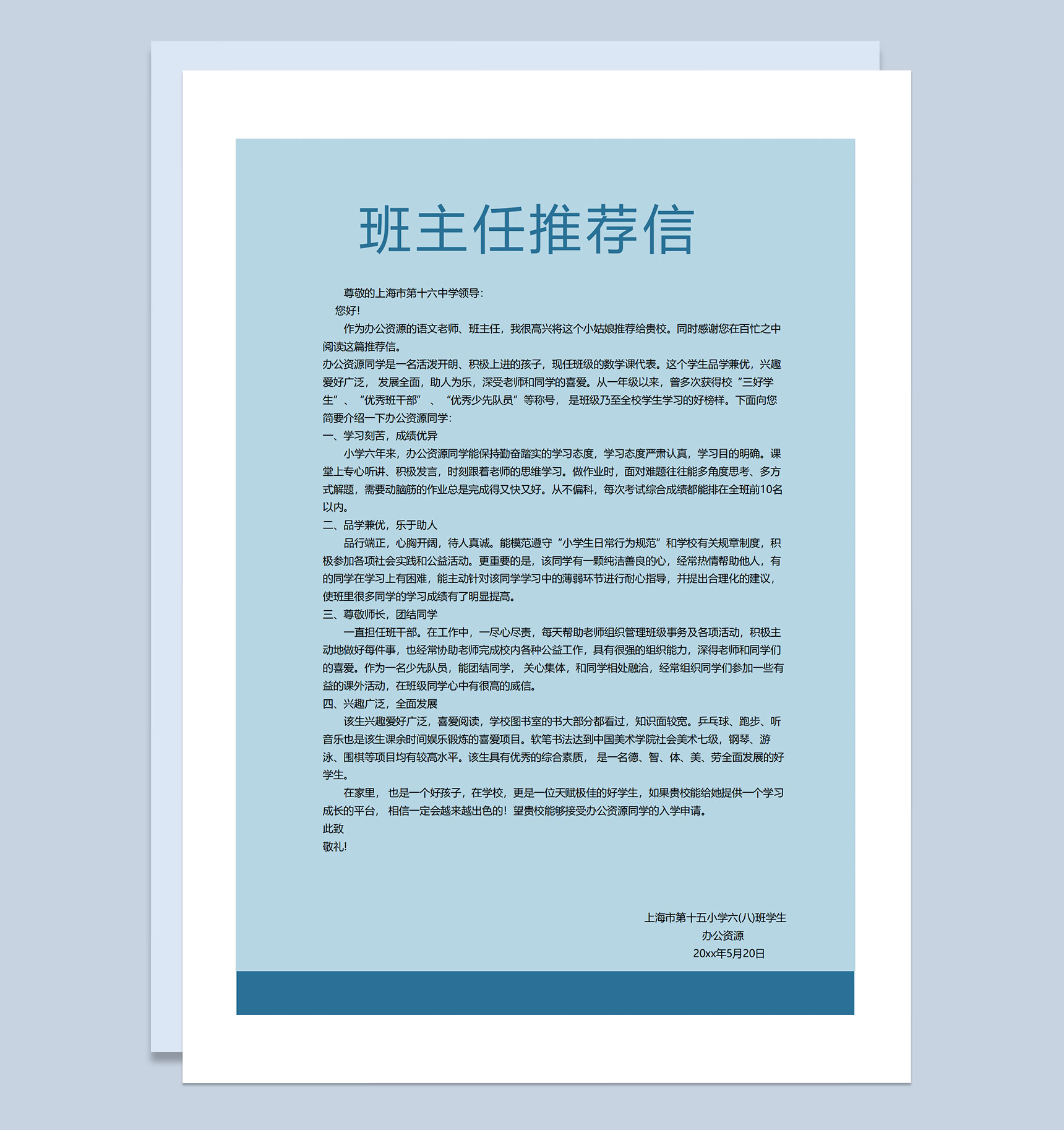 蓝色卡通趣味封面小升初通用个人简历班主任推荐信Word模板-3