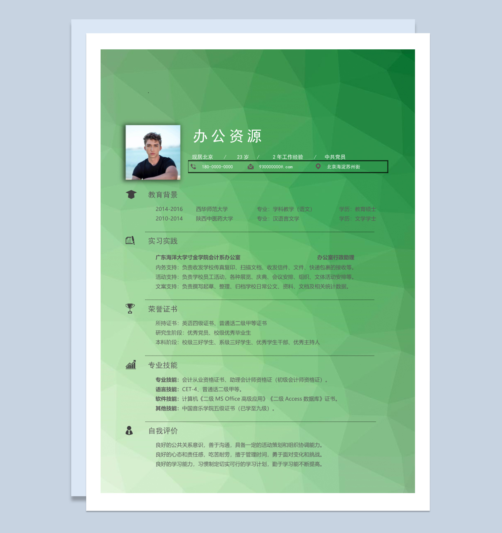 绿色青春菱格应届毕业生求职简历Word模板-1