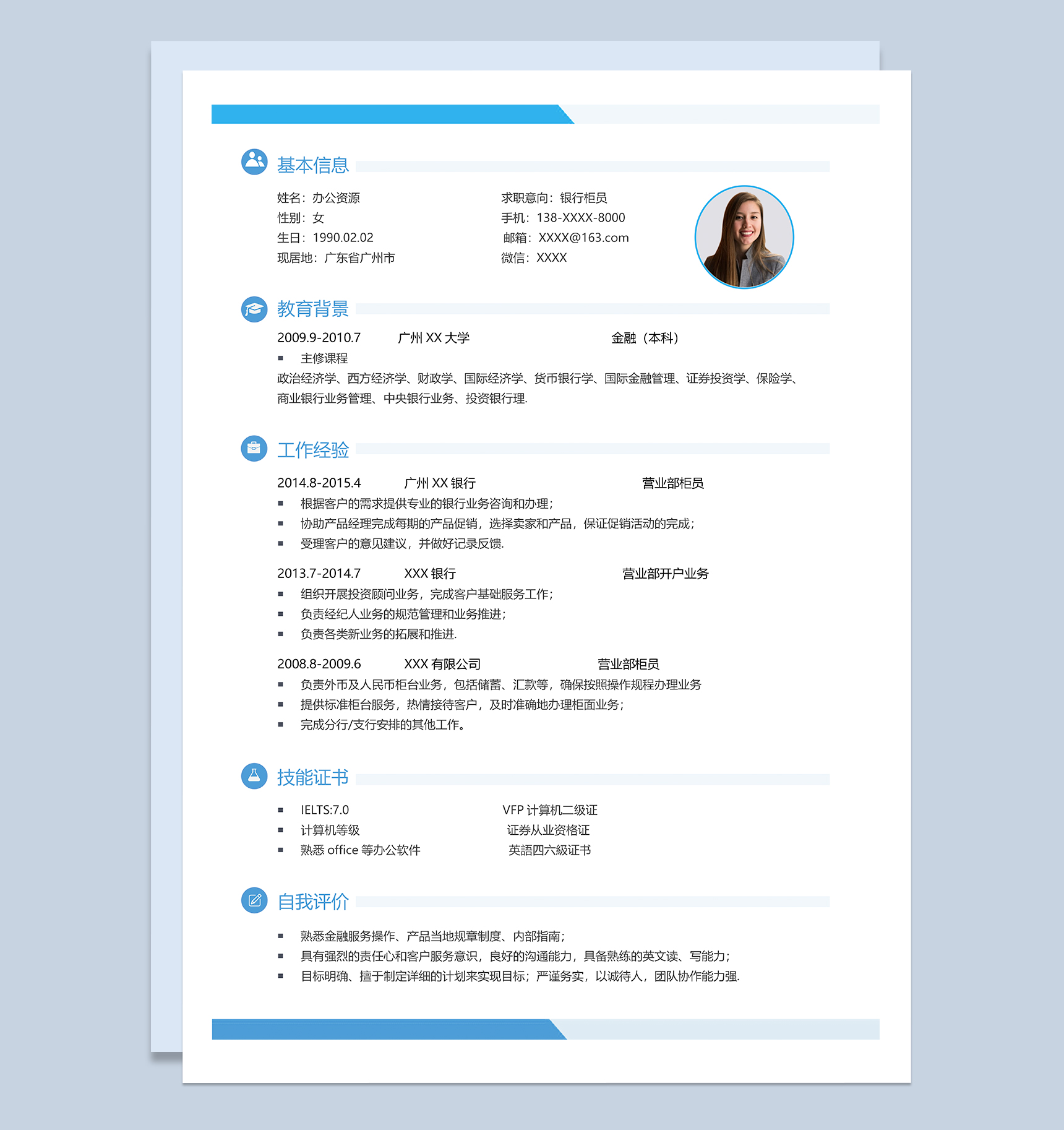 大气简约银行柜员个人应聘简历Word模板-1