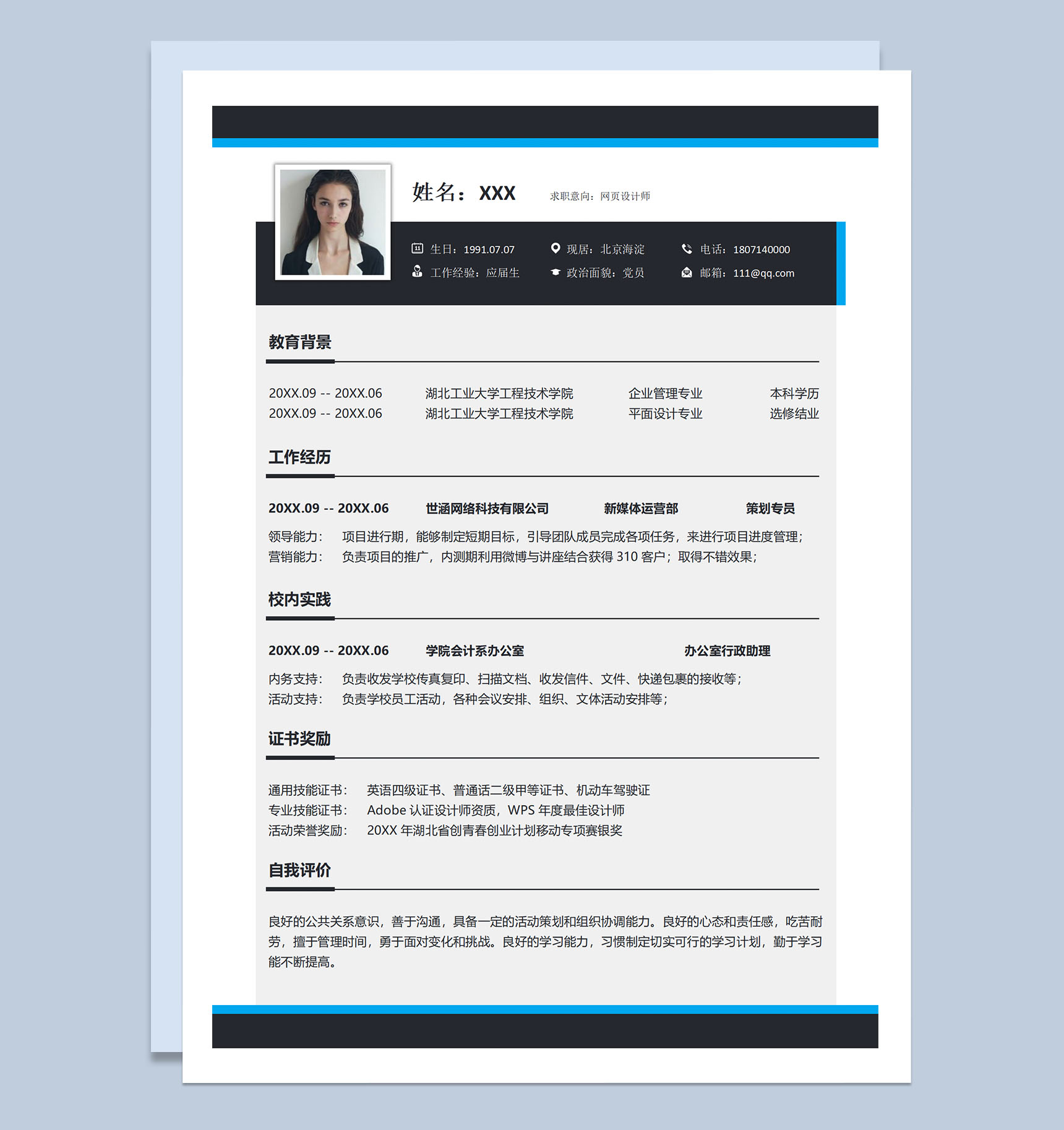 蓝黑撞色网页设计师岗位个人求职应聘简历Word模板-1