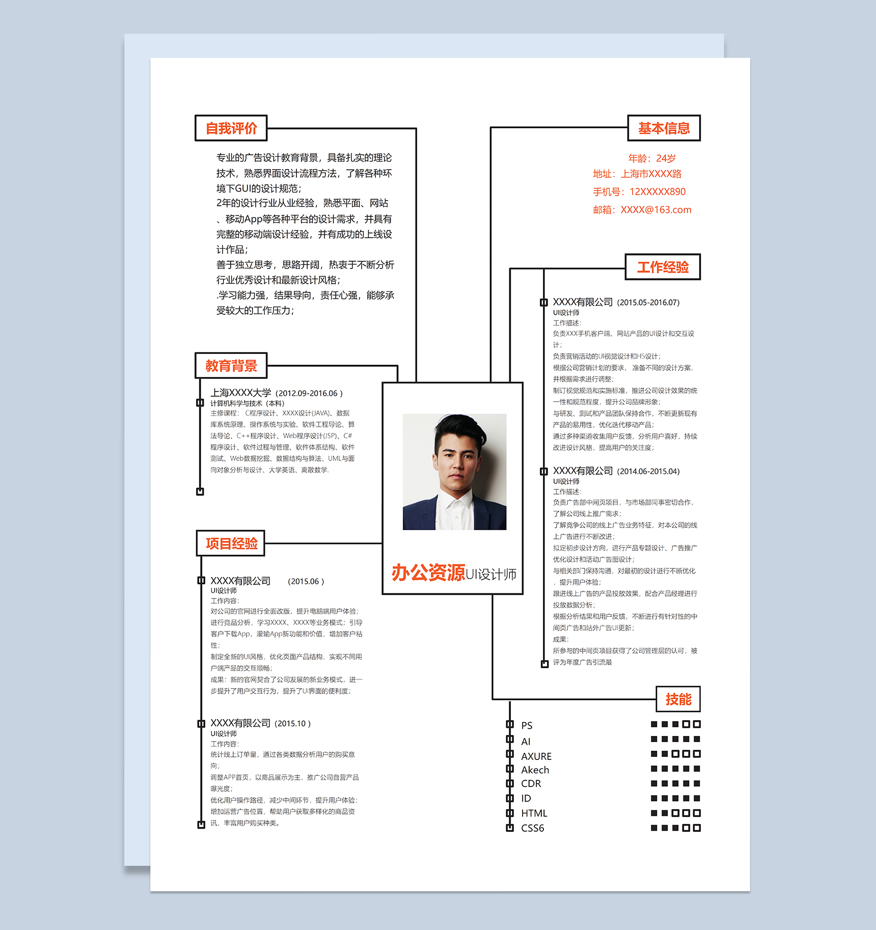 创意时尚UI设计师相关岗位个人求职简历Word模板-1