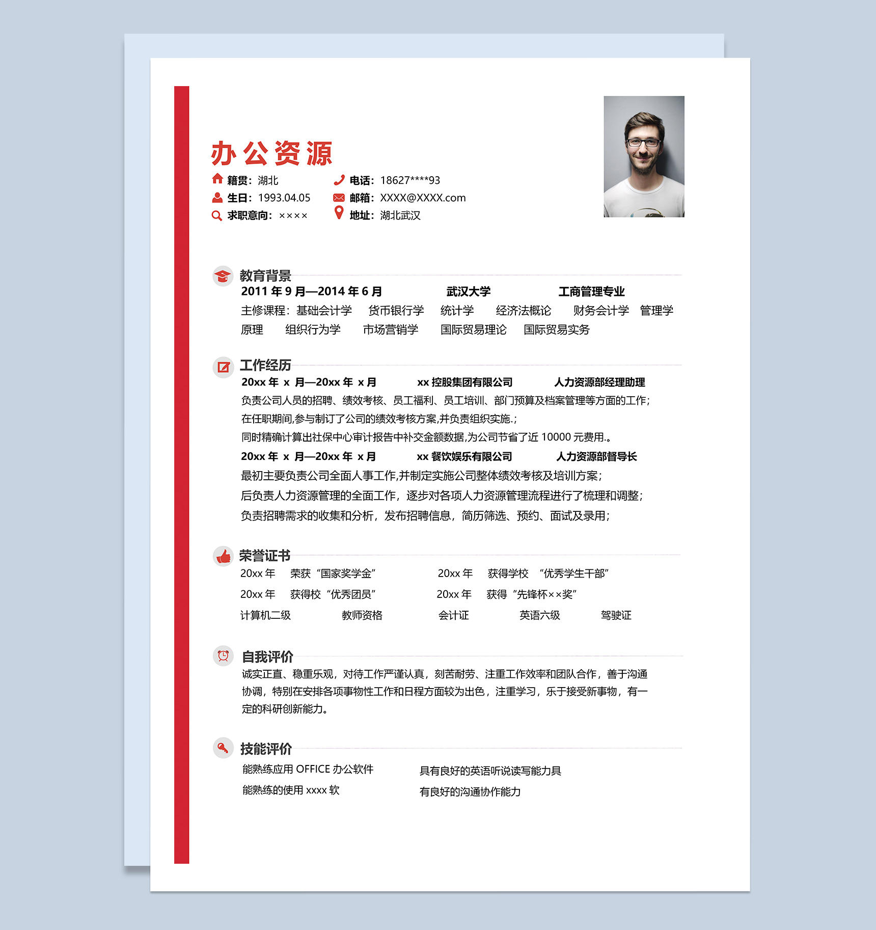 商务风格工商管理专业个人求职简历Word模板-1