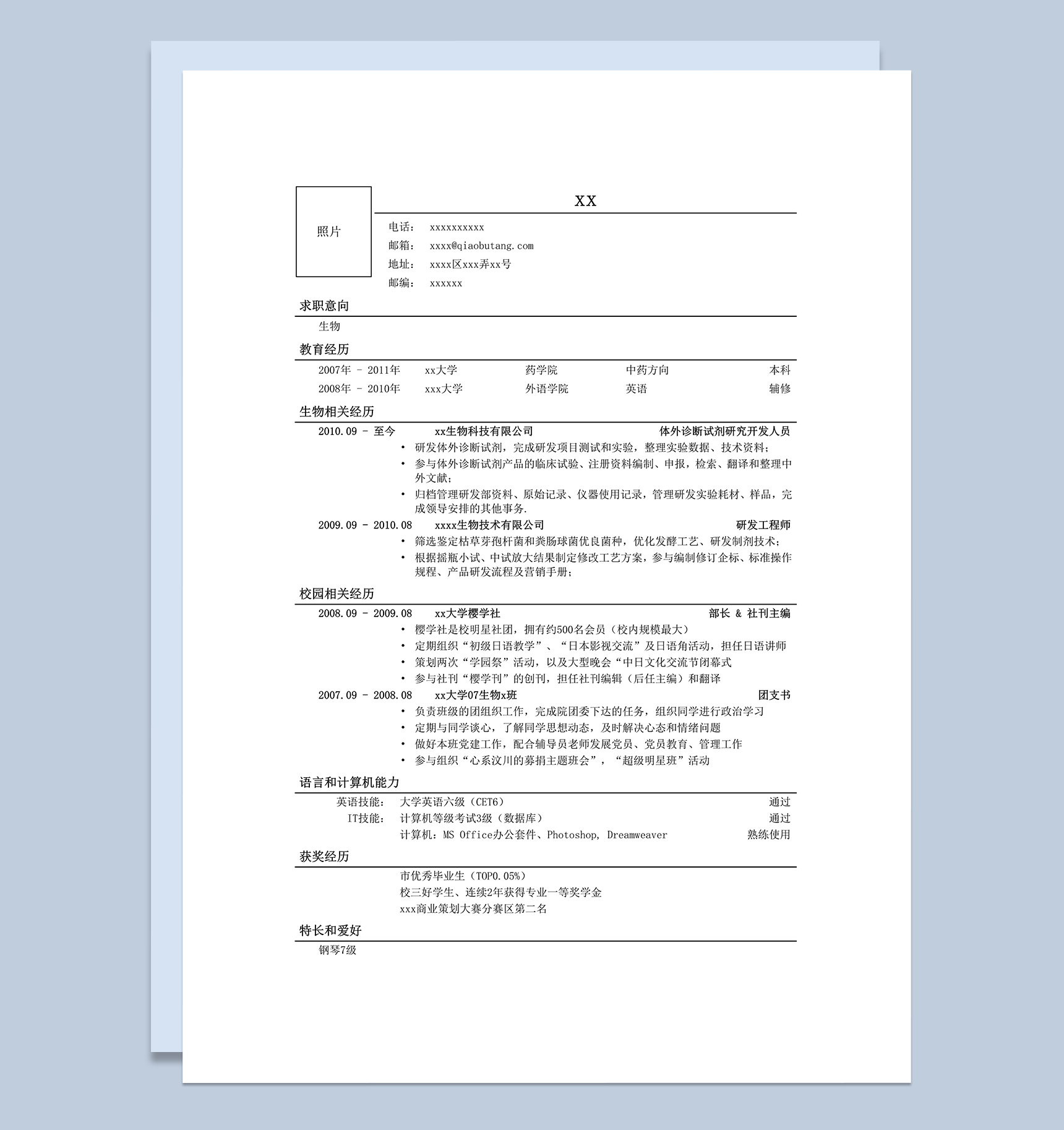 应聘生物类岗位简历模板word模板-1