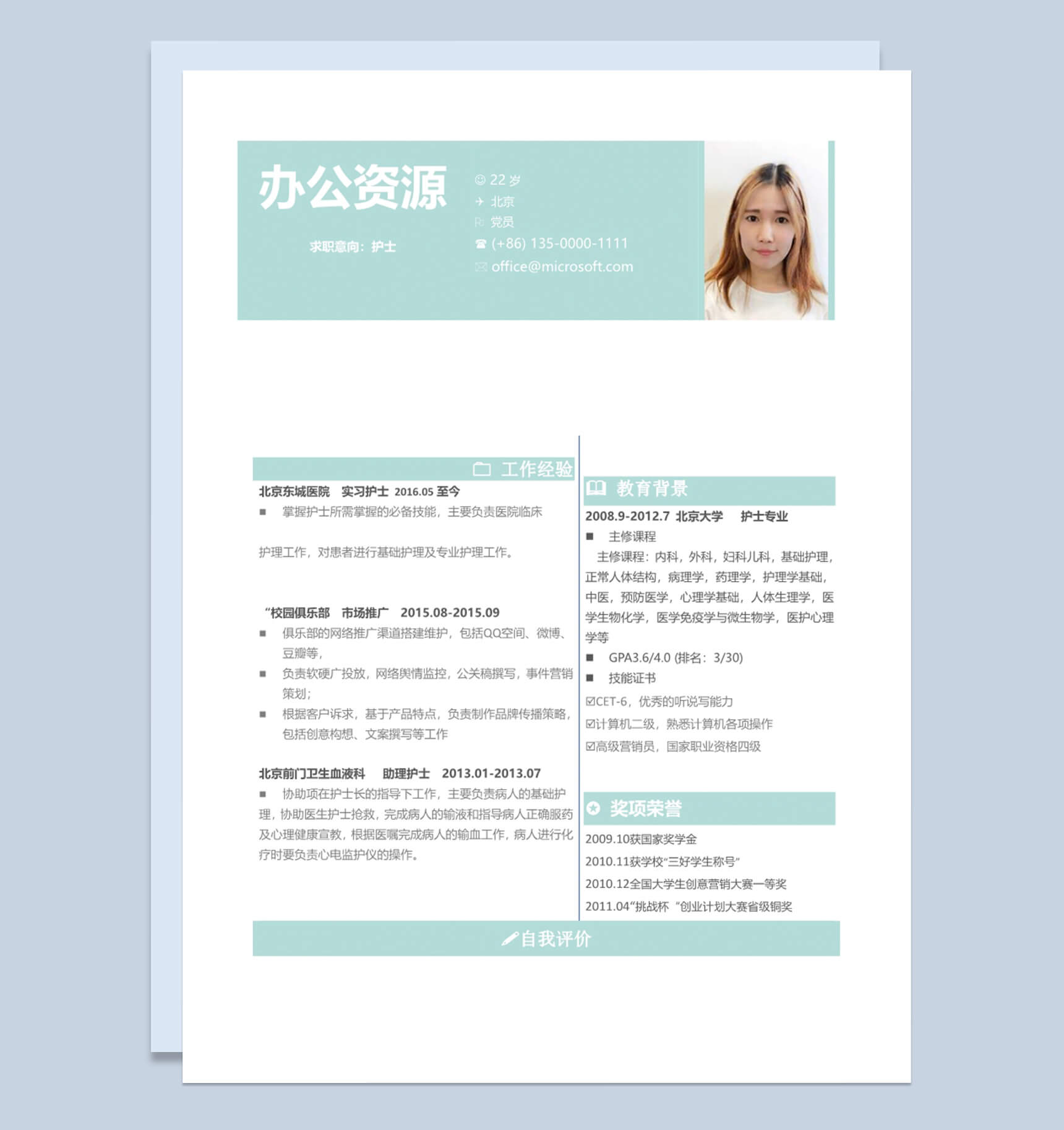 绿色清新医疗护士工作者简历模板Word格式-1