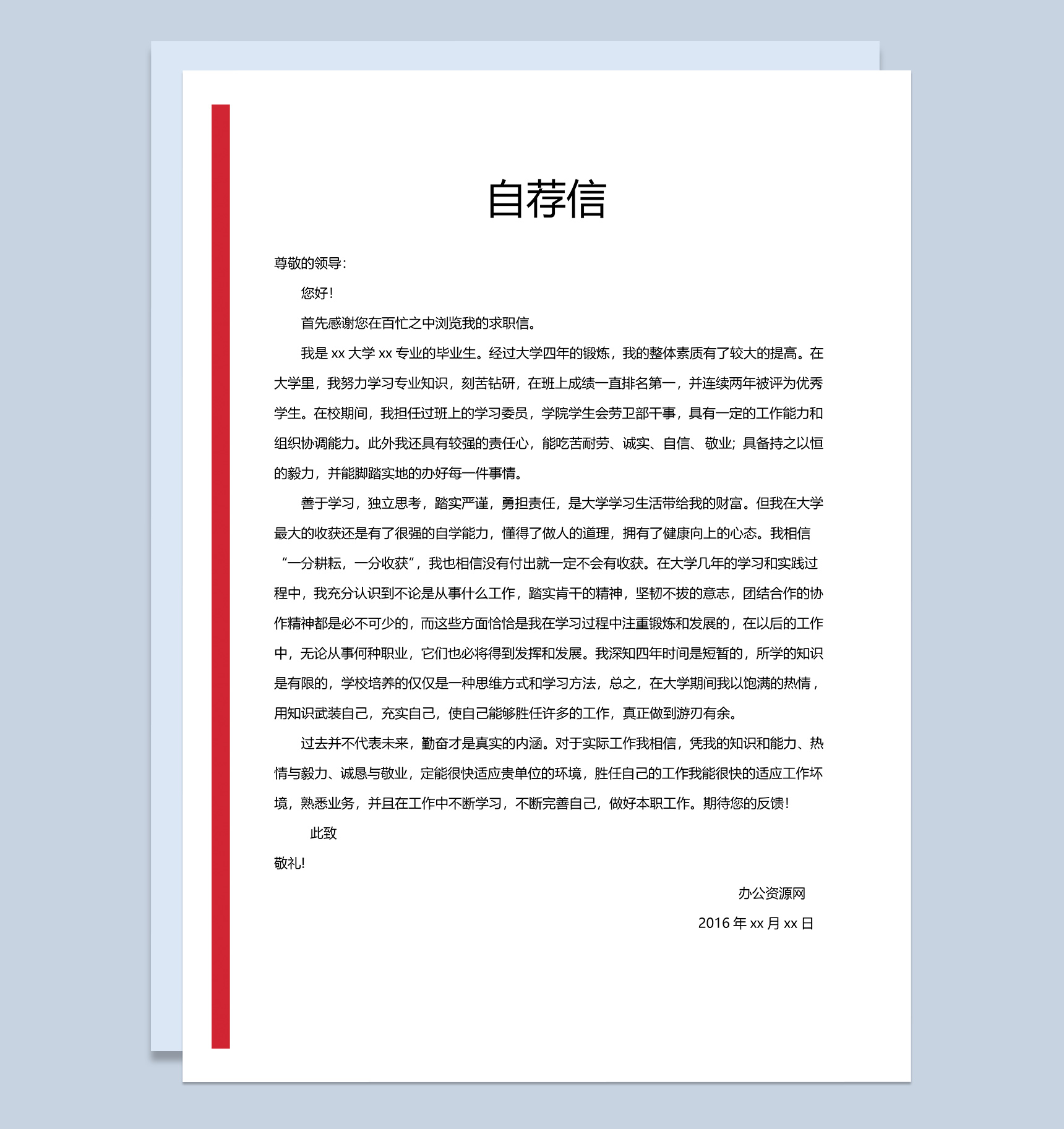 商务风格工商管理专业个人求职简历Word模板-2