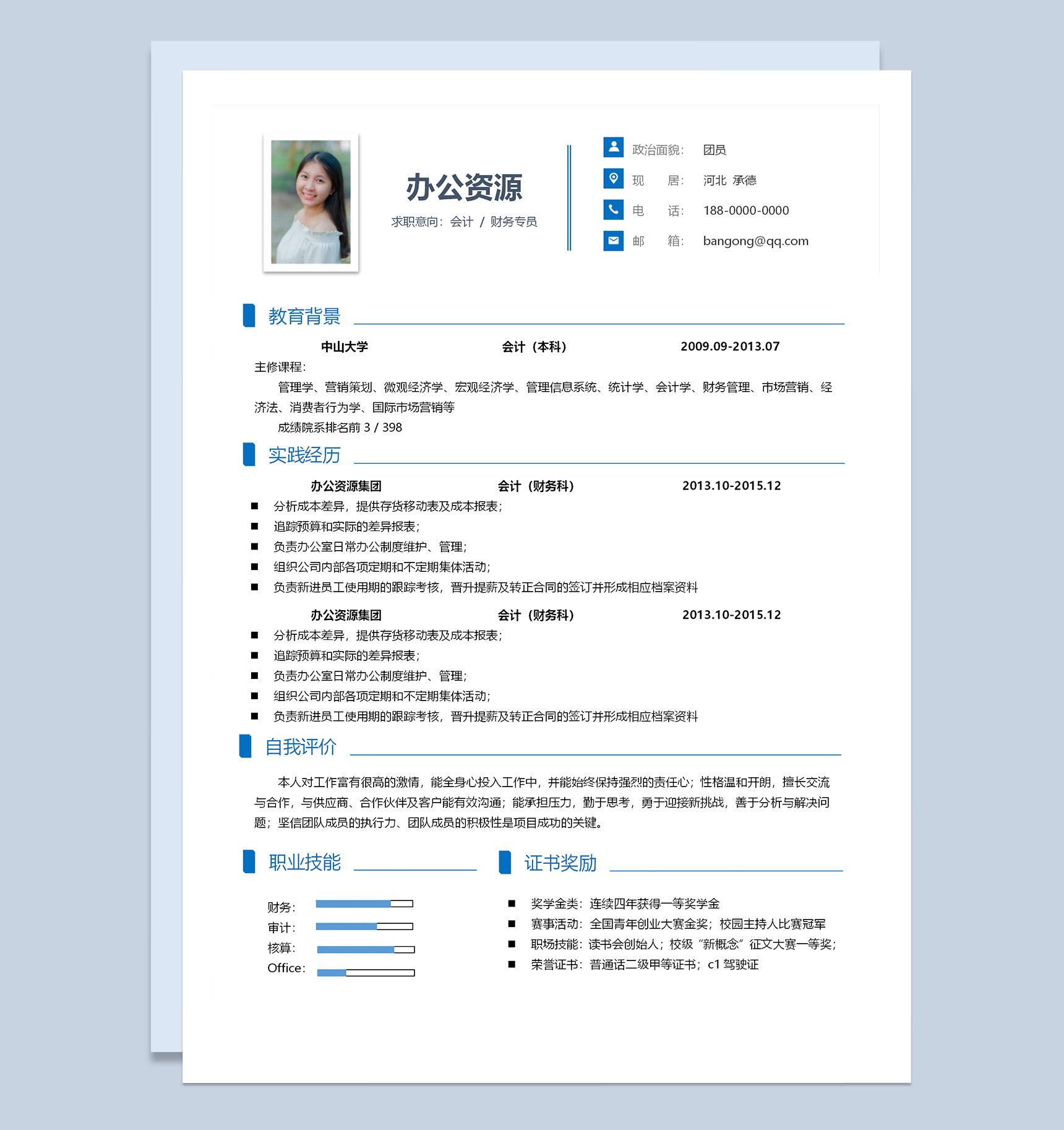 财务会计工作岗位应届生求职简历Word模板
