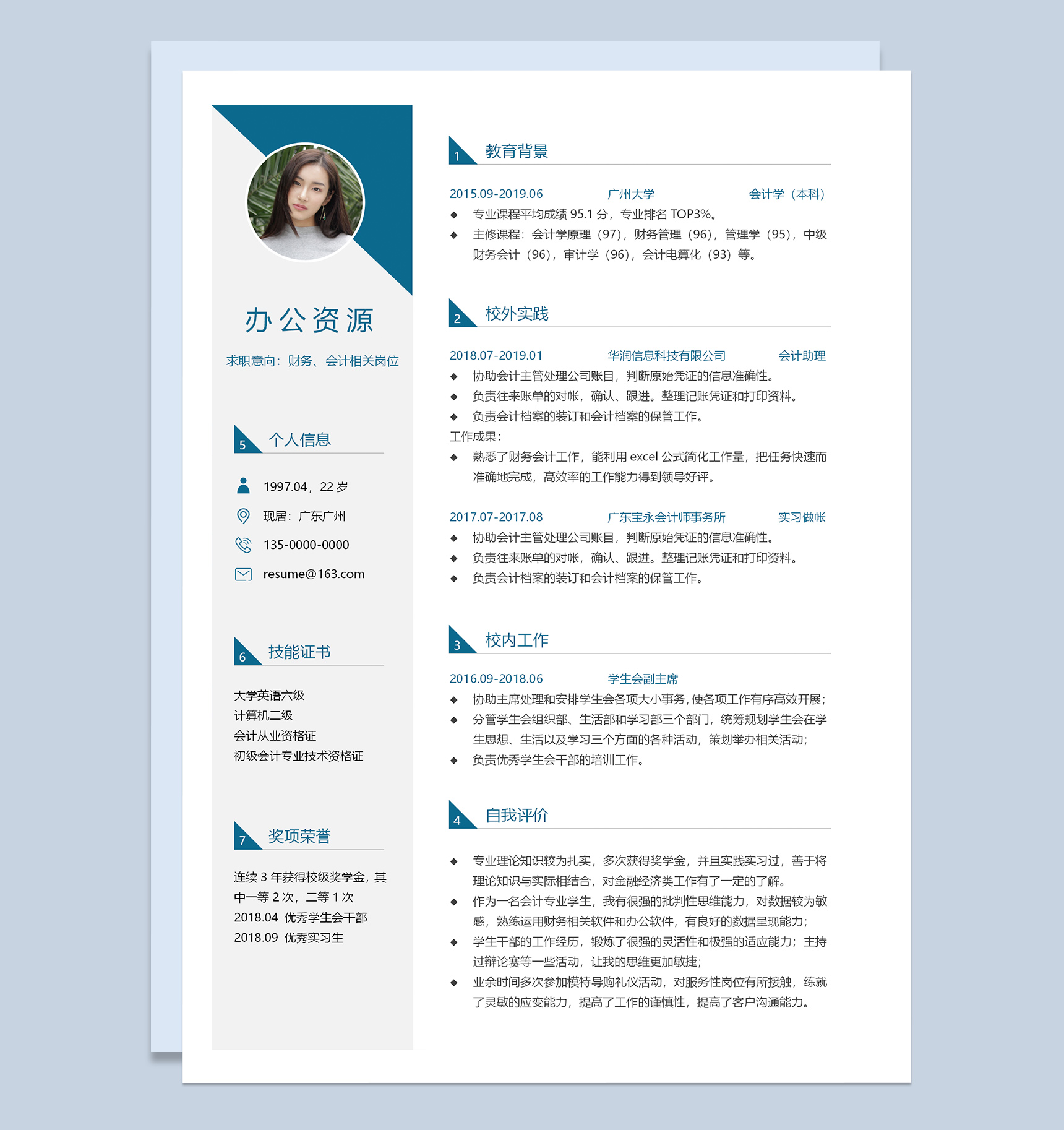 会计相关岗位简洁大气个人求职应聘简历Word模板-1