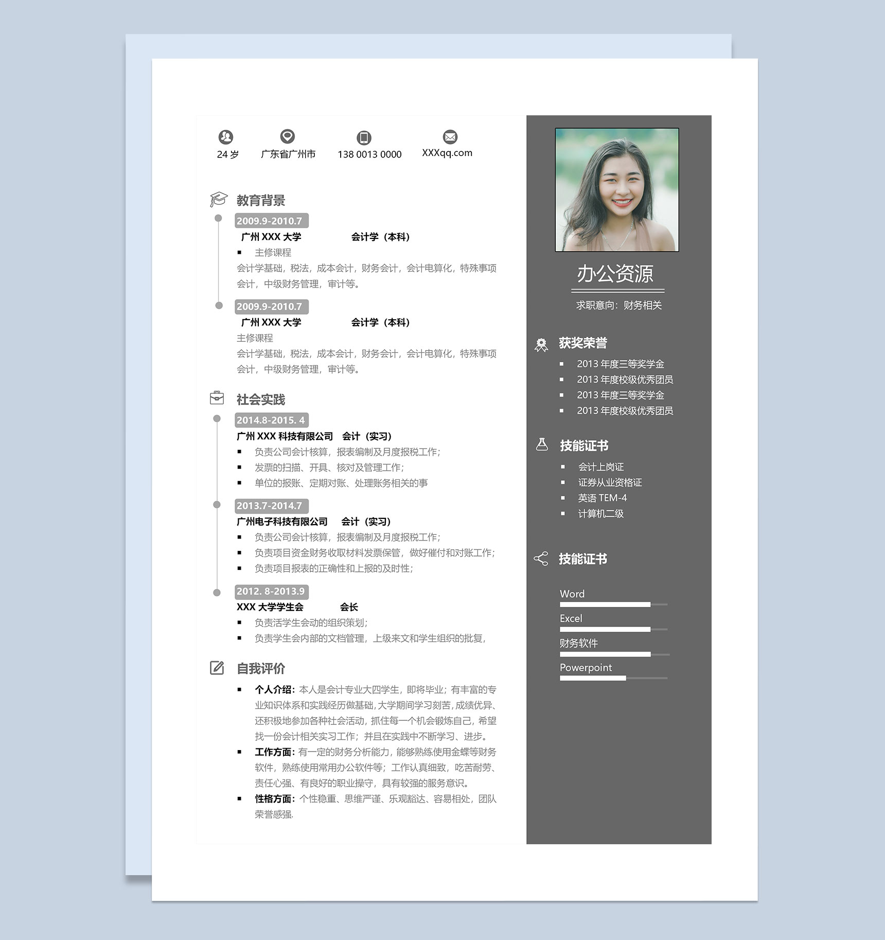 商务风财务助理求职通用个人简历Word模板-1