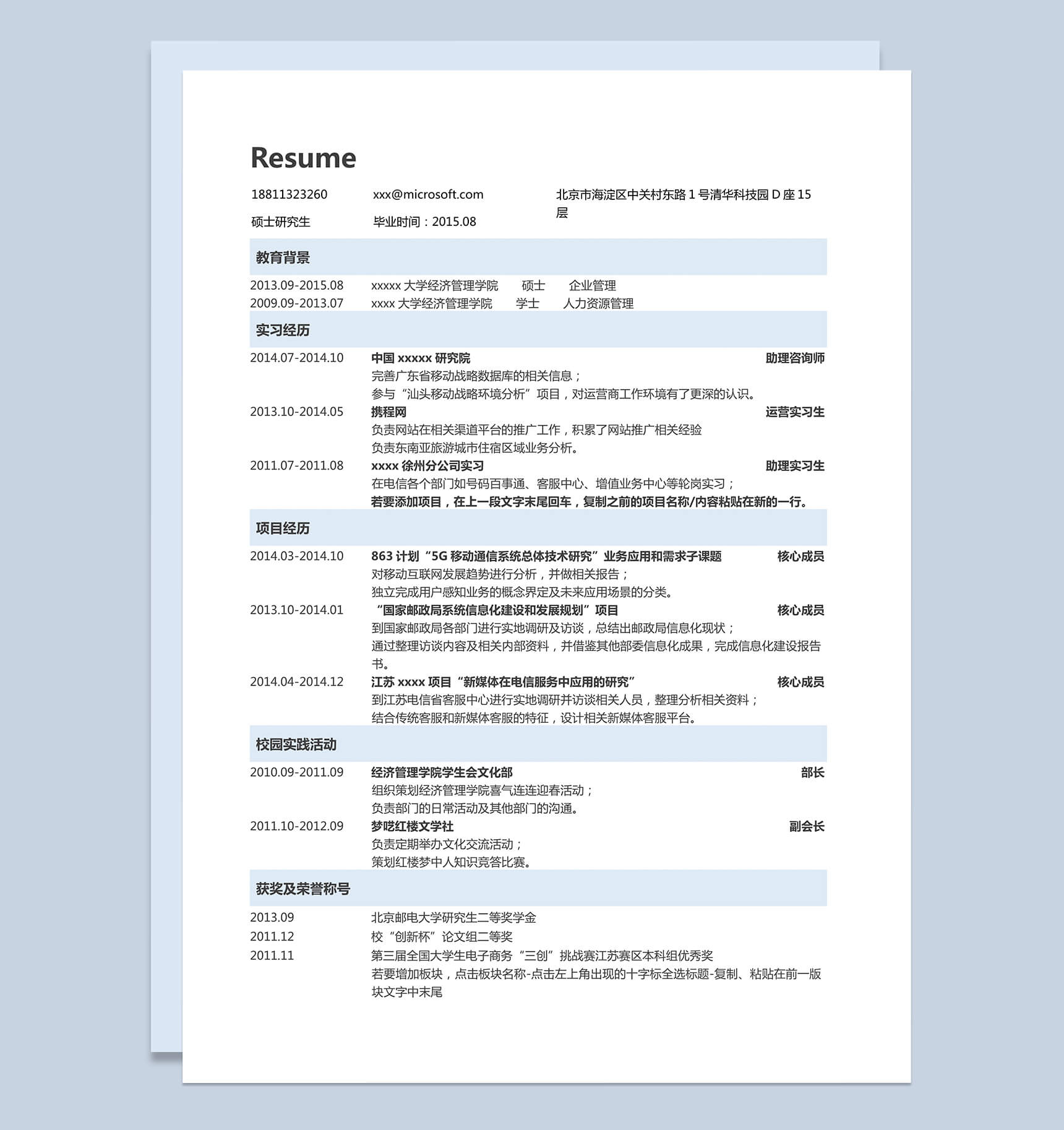 蓝色简洁风格资源管理求职简历Word模板-1