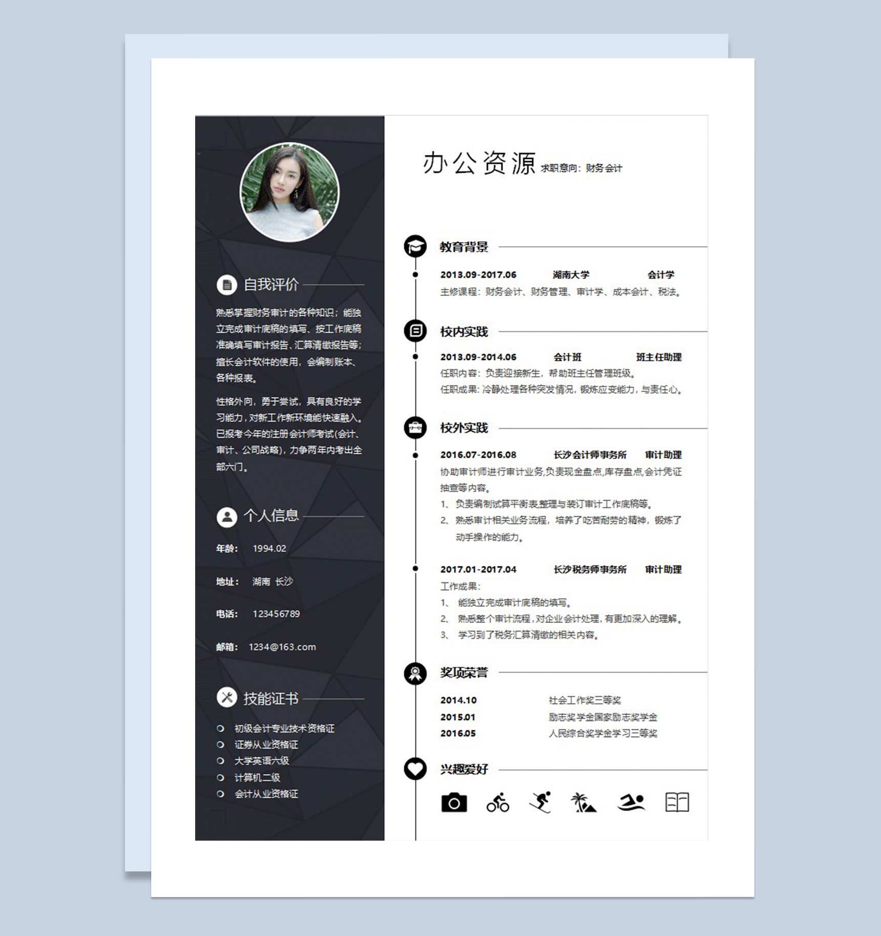 应届生简历审计助理求职通用个人简历Word模板