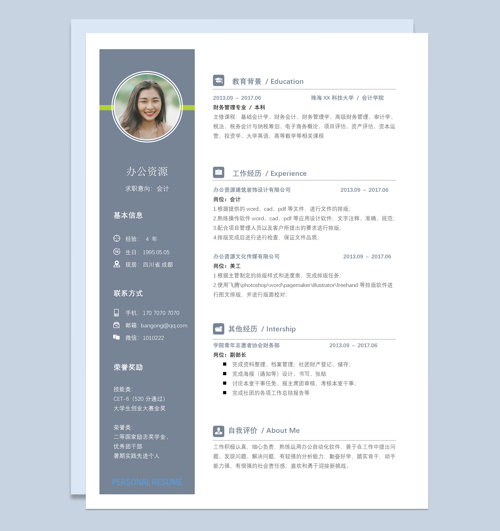 简约蓝色会计个人求职应聘工作简历Word模板-1