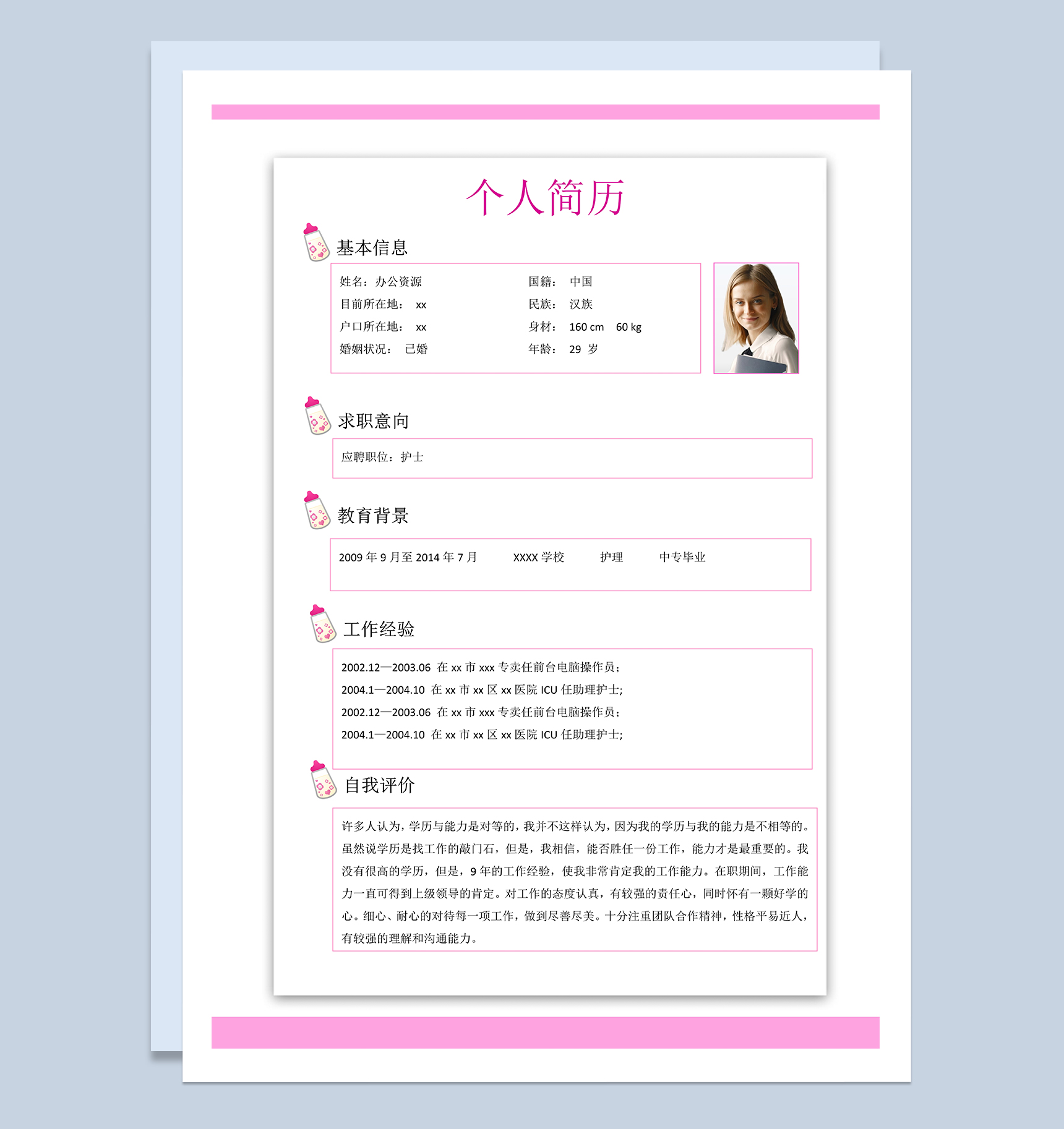 精美时尚护理相关岗位个人应聘简历Word模板