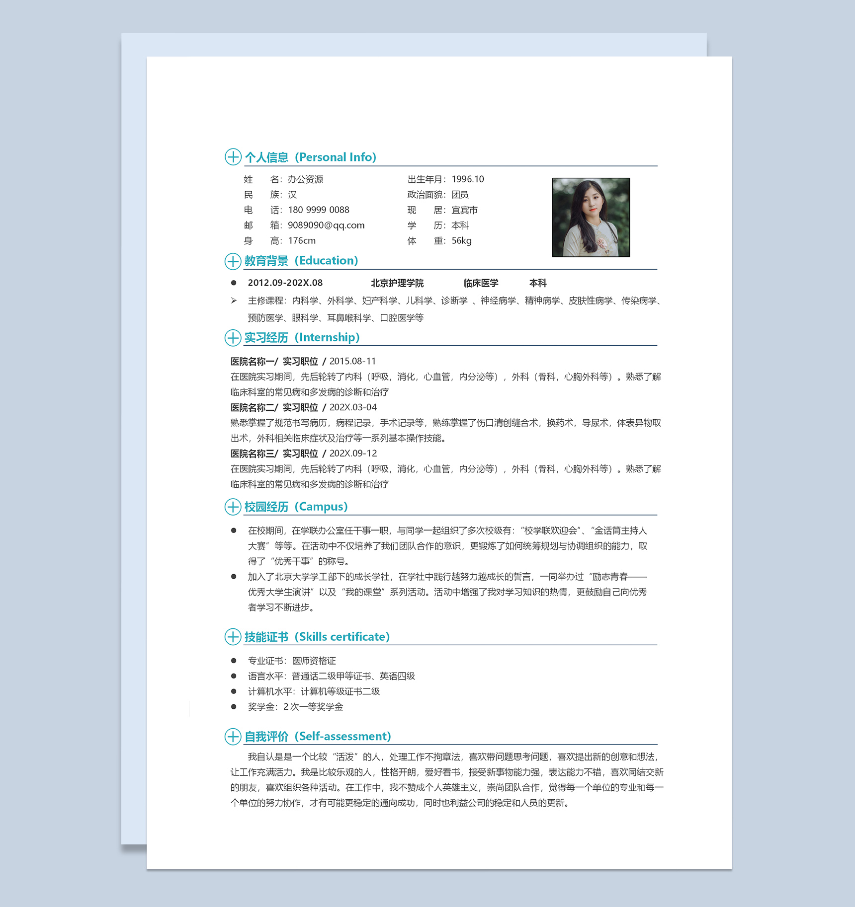 蓝色简约成套医生求职应聘工作简历Word模板-2