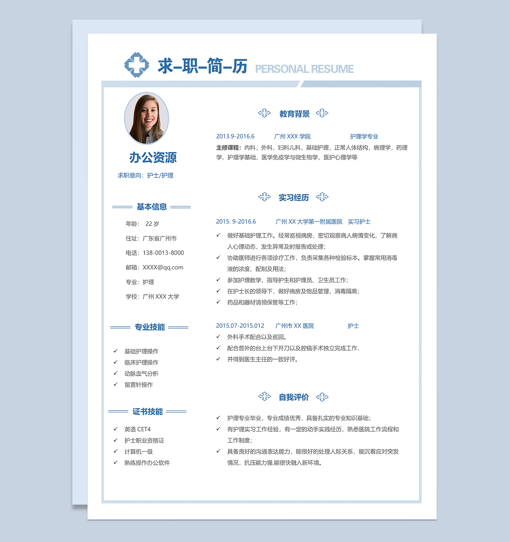 精美护士护理岗位个人求职简历Word模板