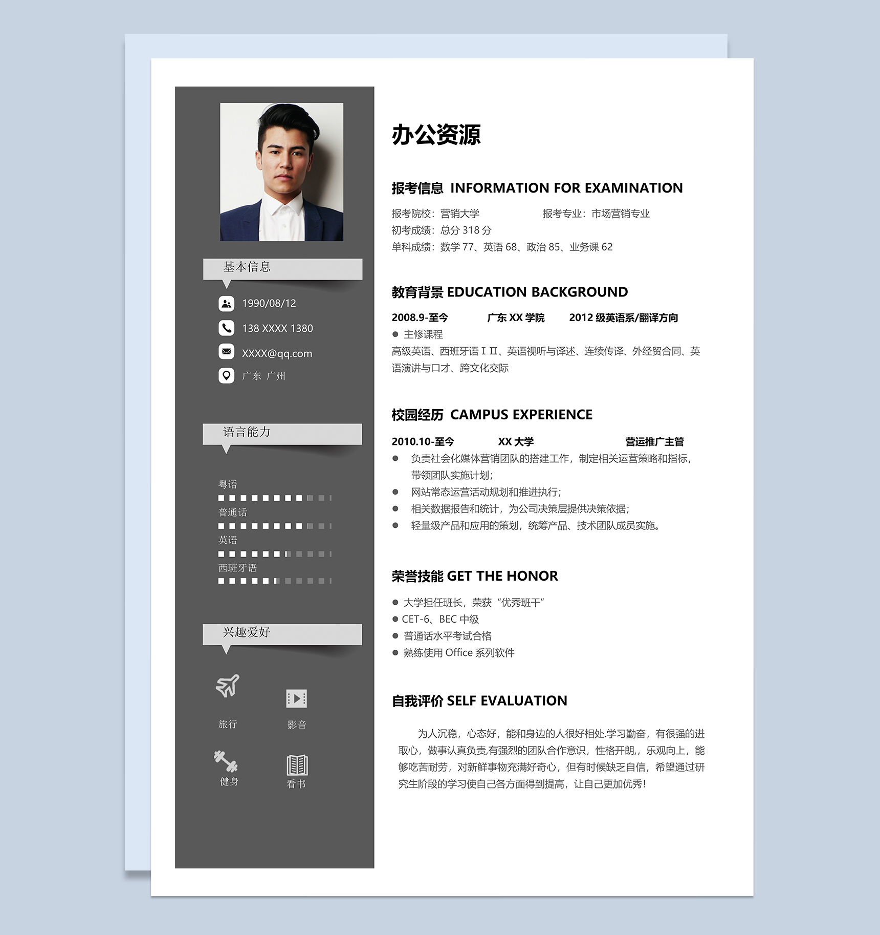 卡通手绘市场营销专业研究生复试简历Word模板-1