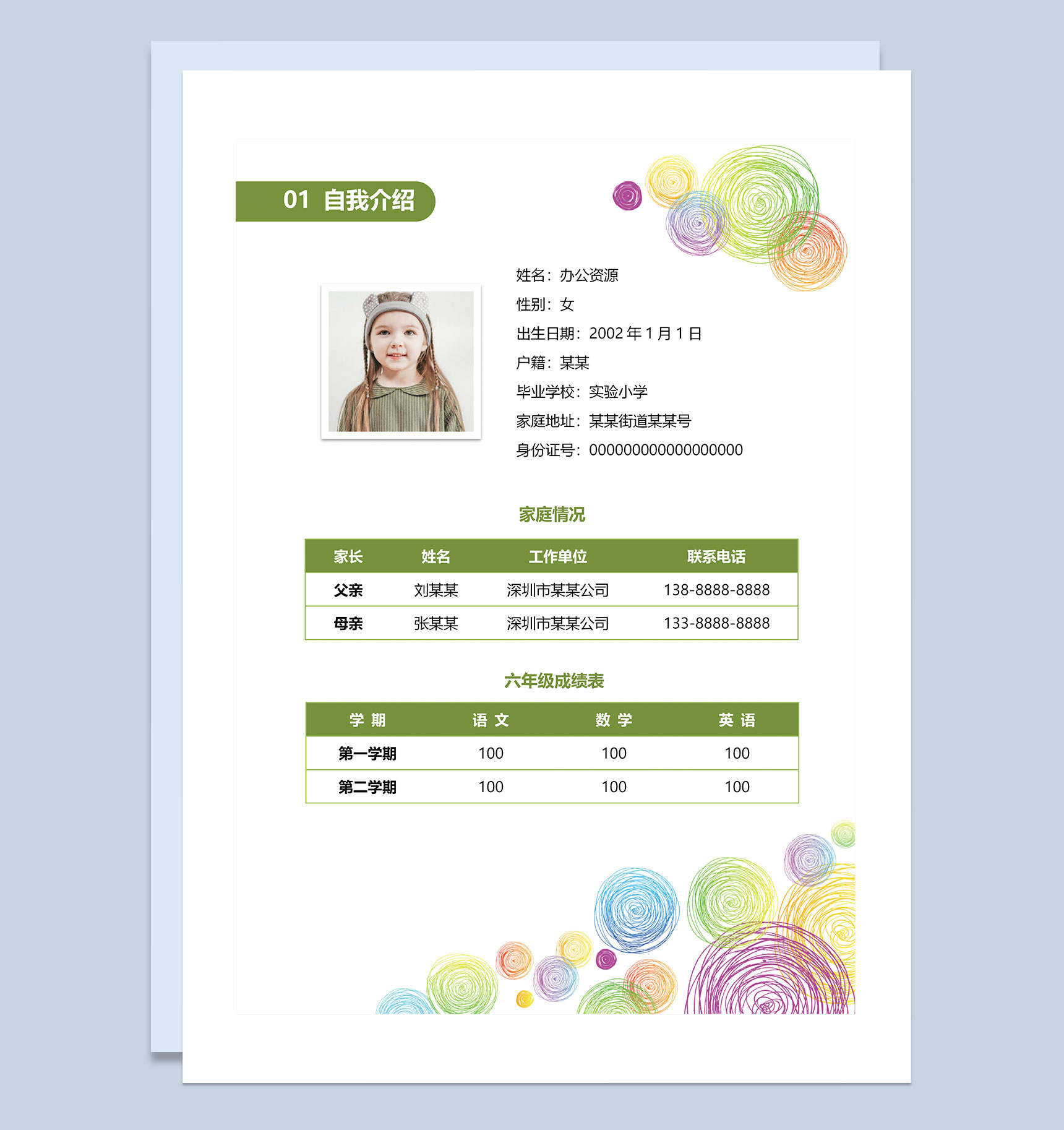 趣味卡通简历封面小升初个人简历自荐信Word模板-2