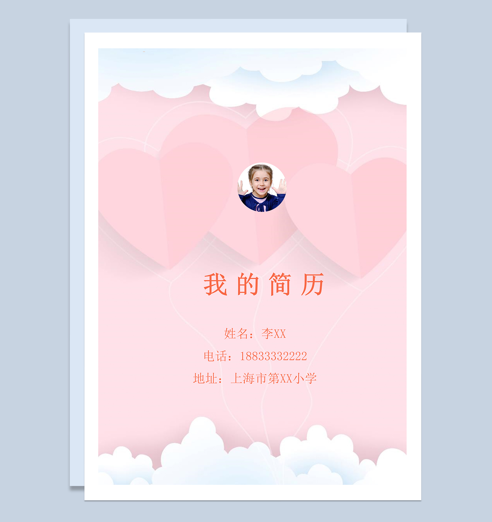 可爱卡通小学生多页套装简历Word模板