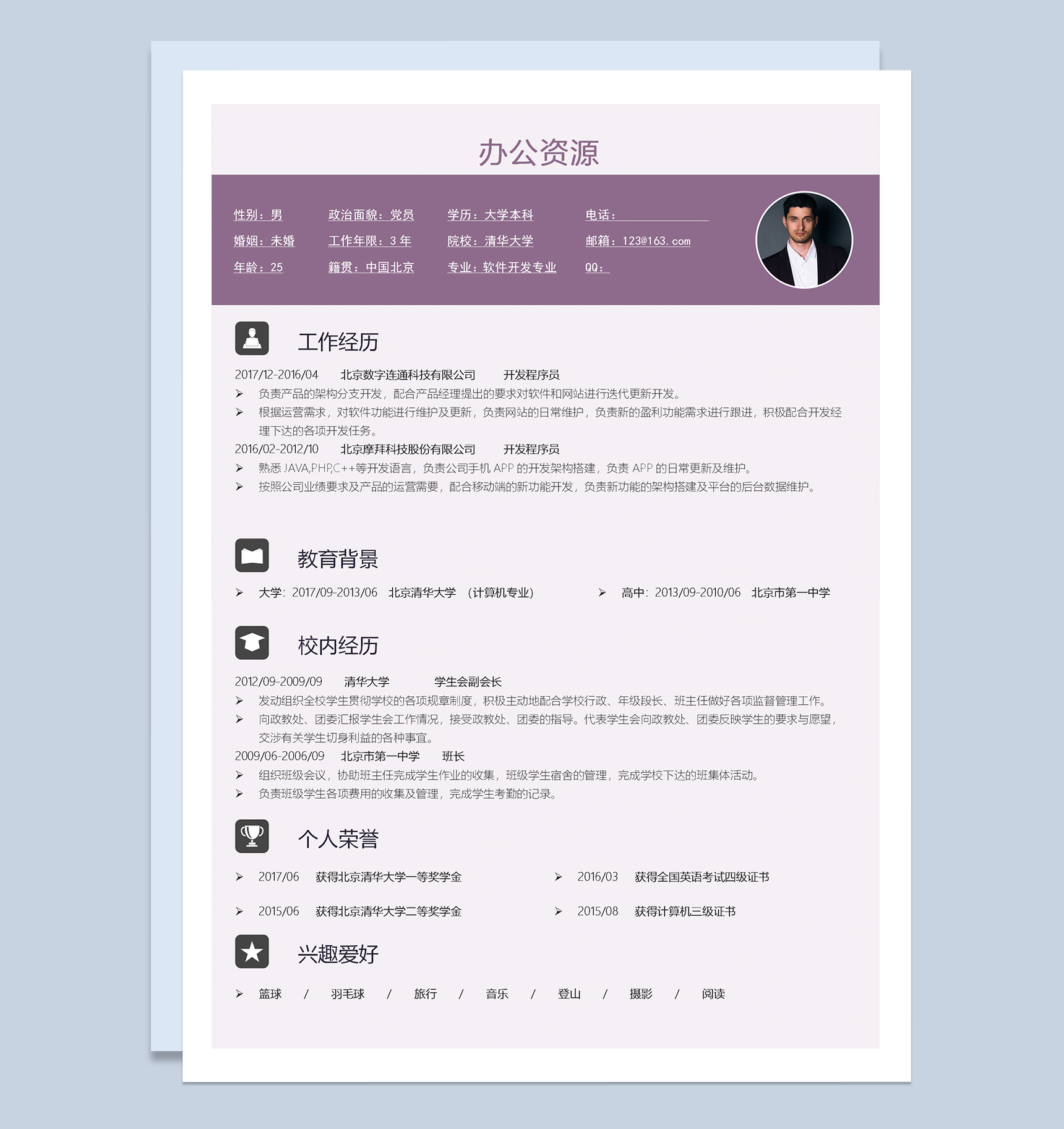 紫色清新成套软件开发专业工作求职简历Word模板-2