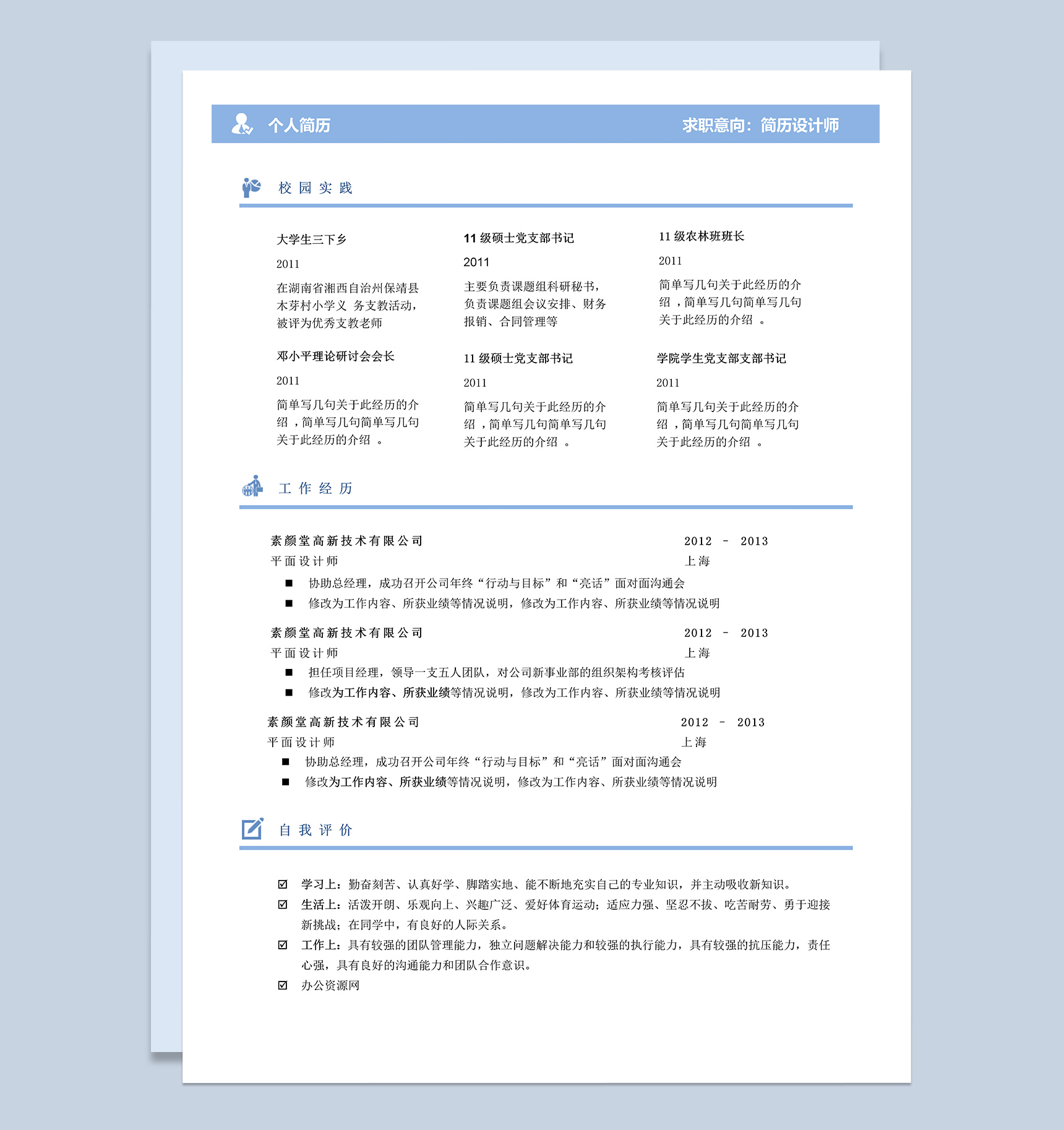 优质精品平面设计个人应聘简历范本Word模板-3