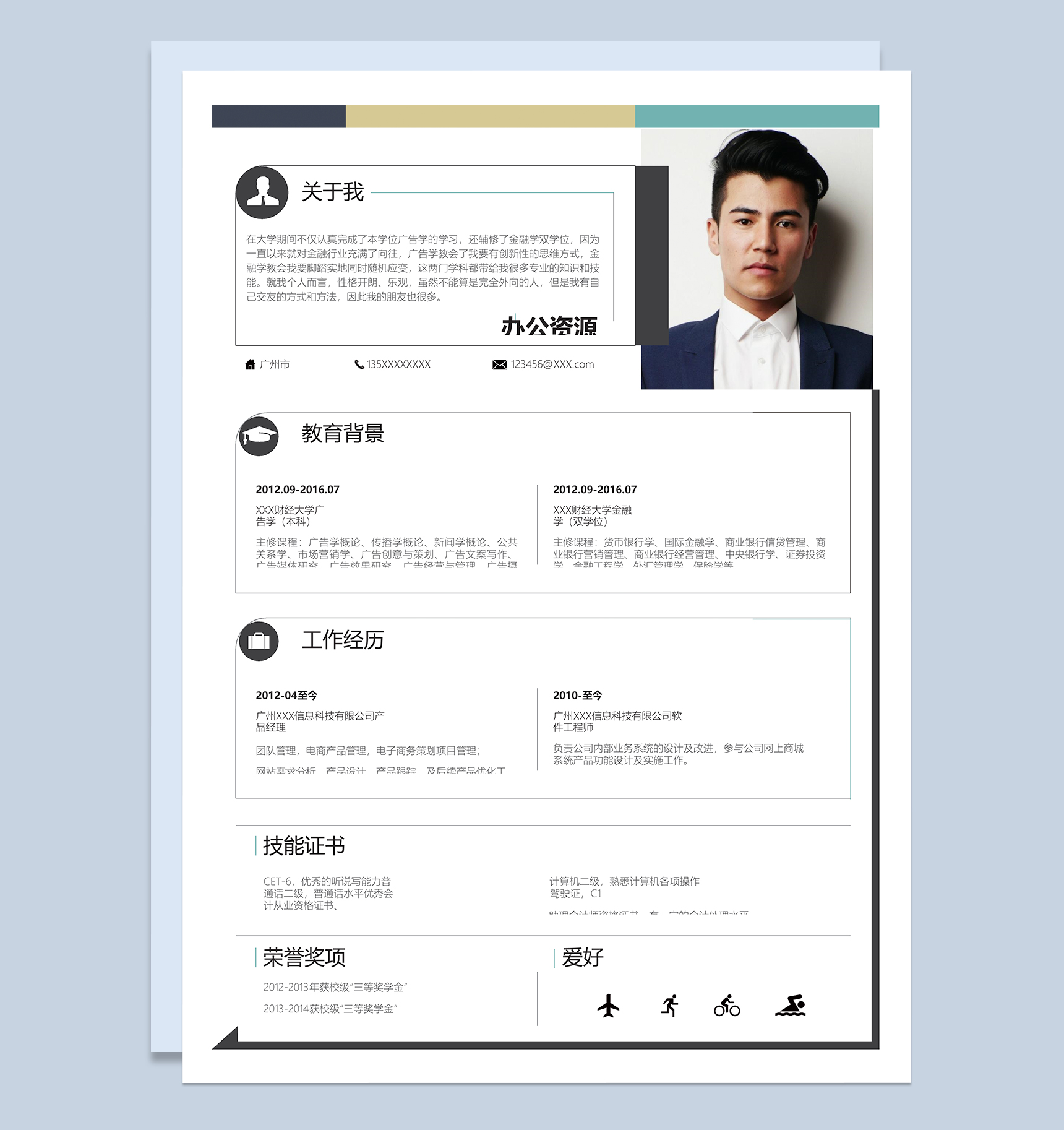 产品经理软件工程师相关工作个人求职简历word模板-1