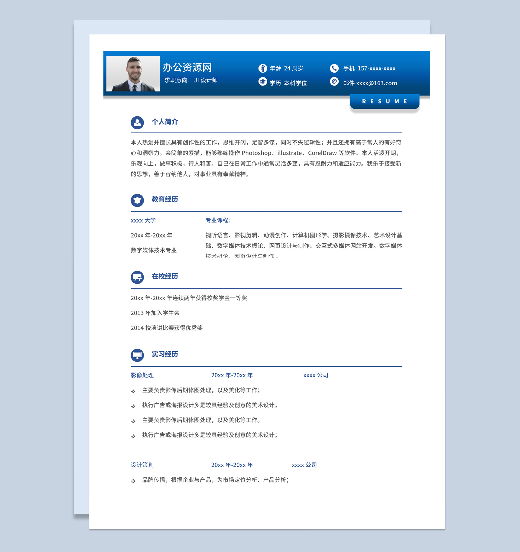 深蓝色商务风UI设计师个人求职简历Word模板-1
