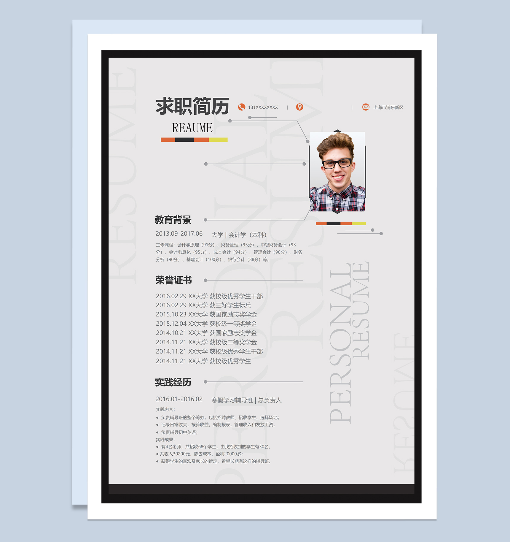 灰色商务房风格会计学专业个人求职简历Word模板-1