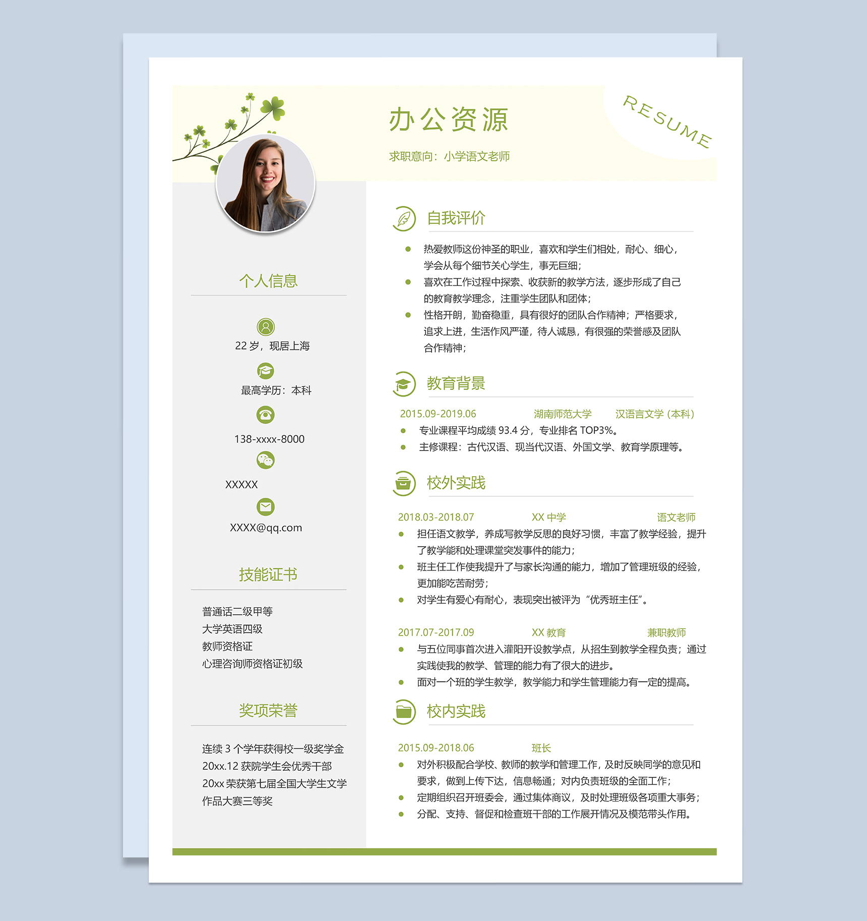 小清新小学语文老师个人应聘简历Word模板-1