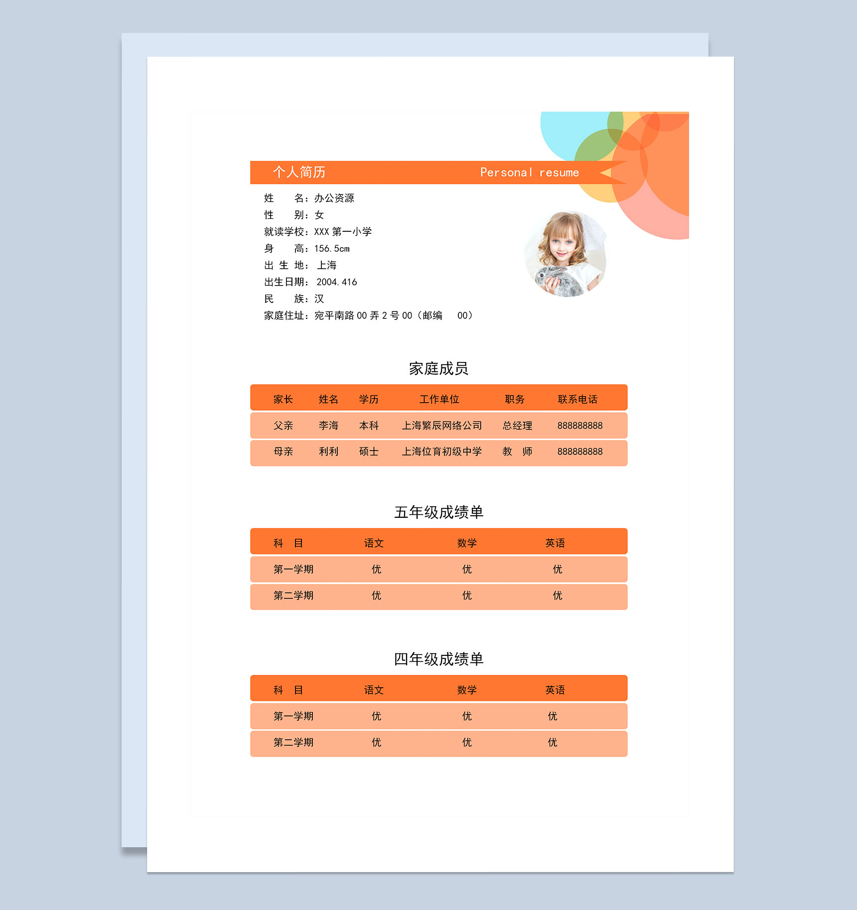橙色简历封面小升初个人简历自荐信Word模板-2