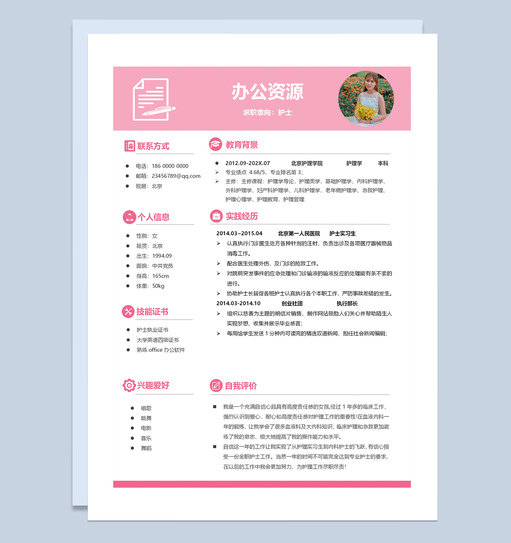卡通粉色护士成套工作求职简历Word模板-2