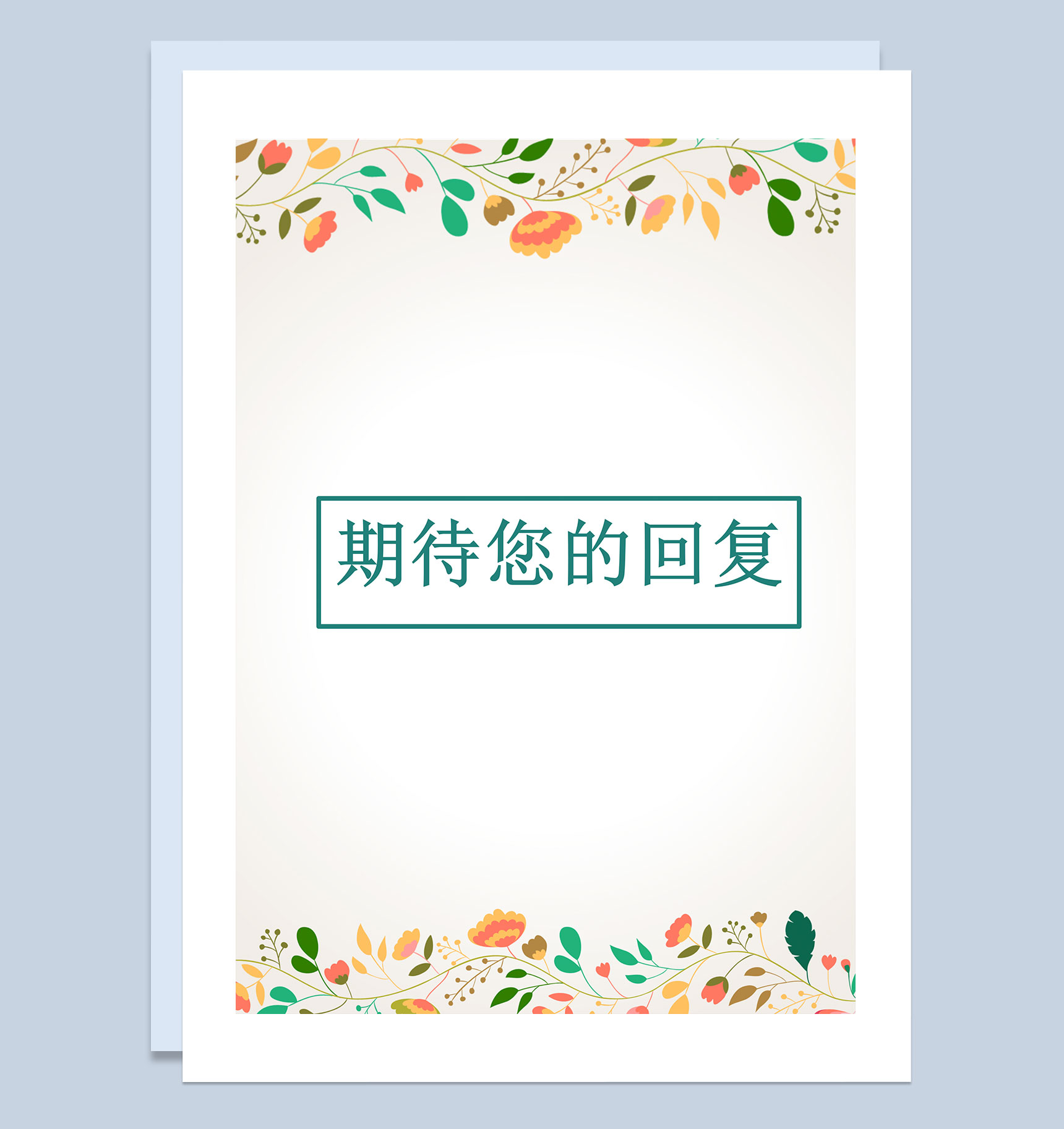 清新淡雅市场营销岗位求职简历自荐信Word模板-4