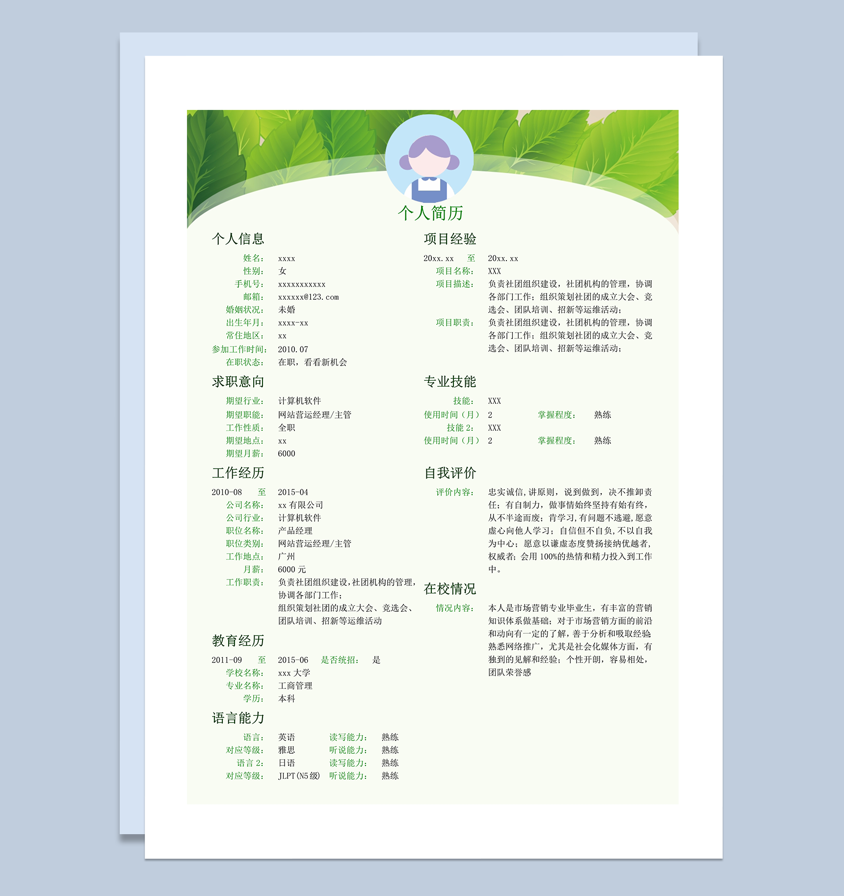 绿色清新绿草个人简历求职通用模板word模板-1