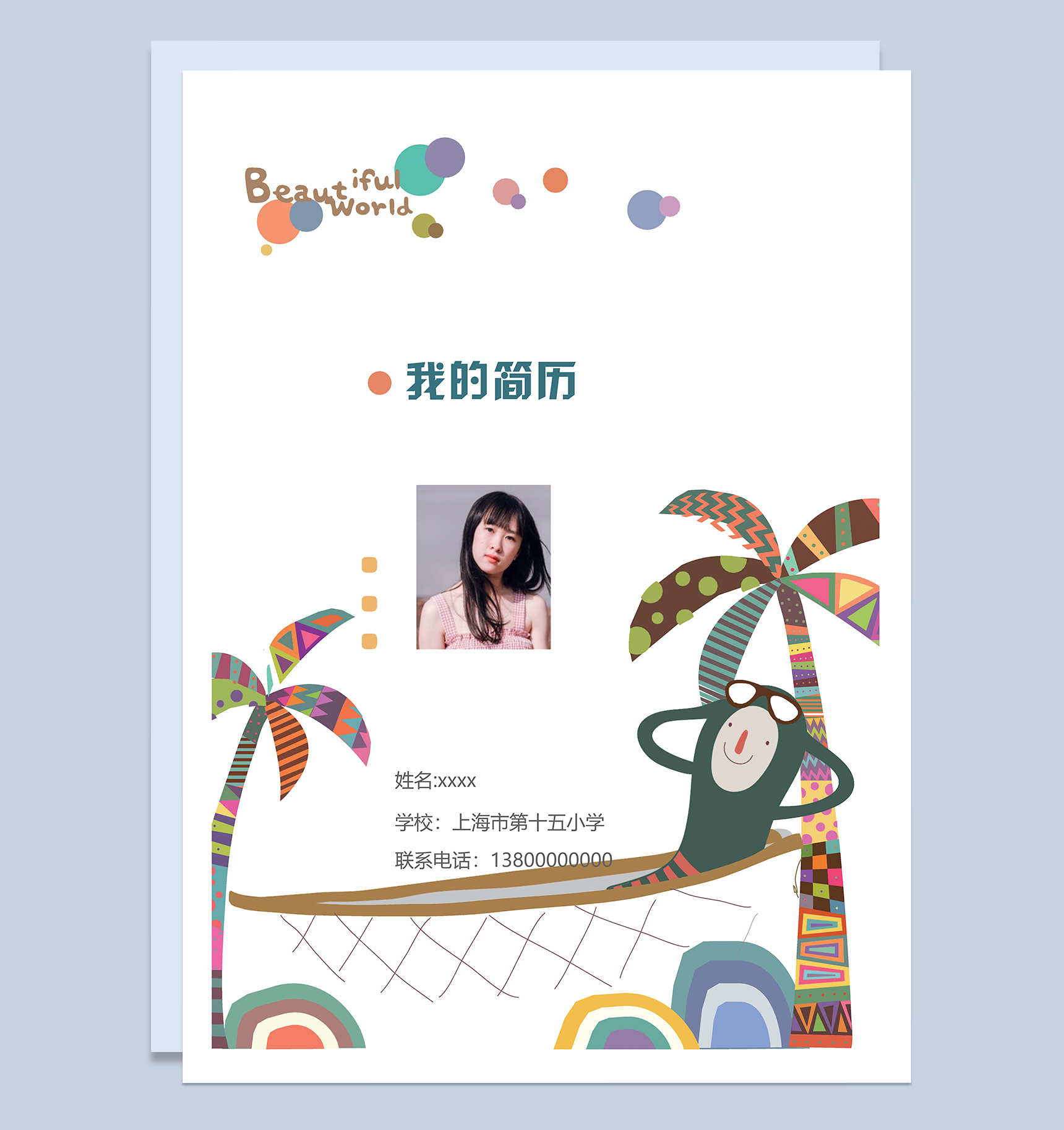 手绘彩色树卡通动漫儿童简历小升初Word模板-1
