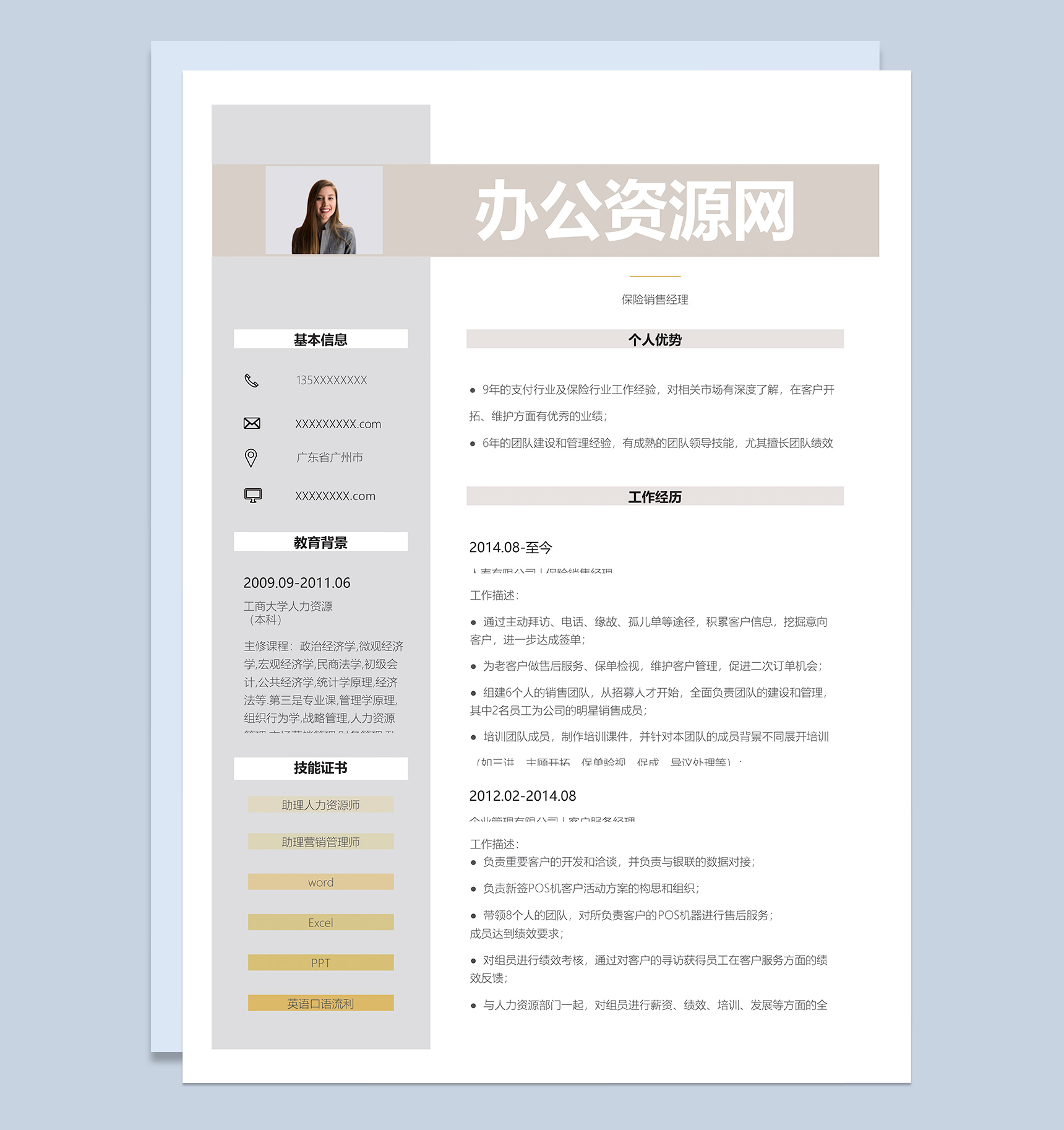 灰色商务风格人力资源专业个人求职简历Word模板-1
